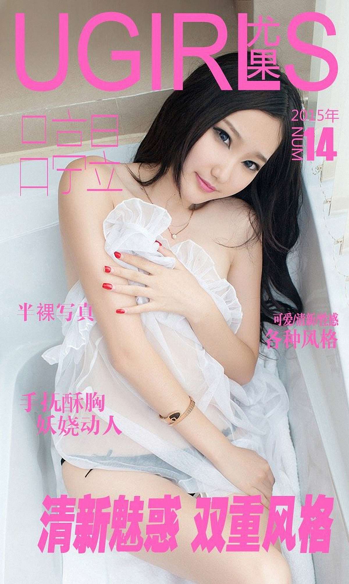 [爱尤物]2015 NO.014 吕亭昱 清新魅惑 双重风格