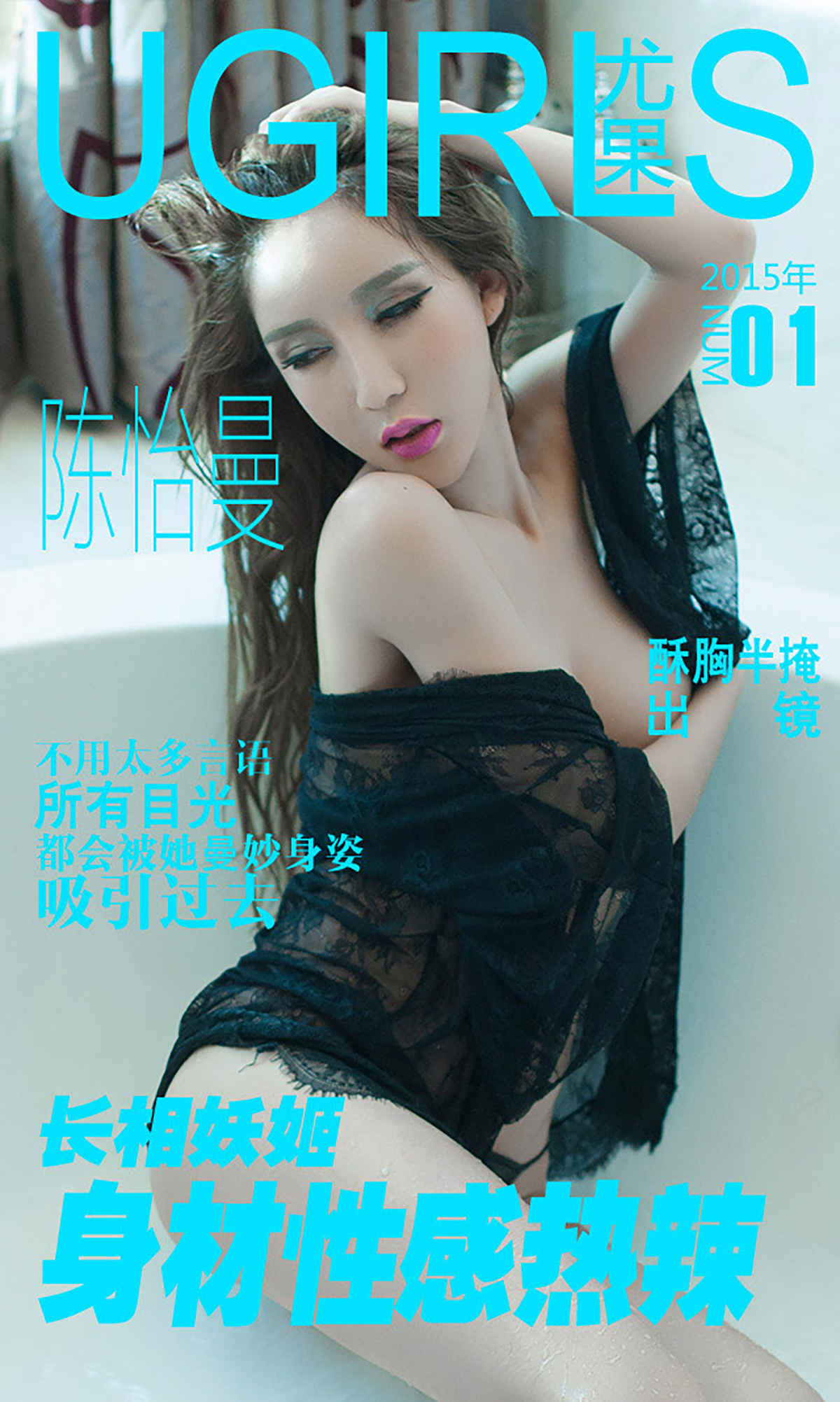 [爱尤物]2015 NO.001 陈怡曼