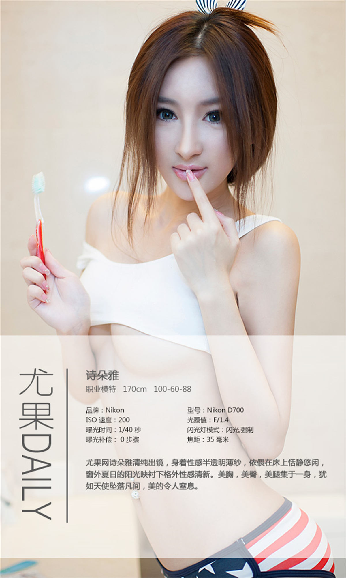 [爱尤物]2015 NO.008 诗朵雅