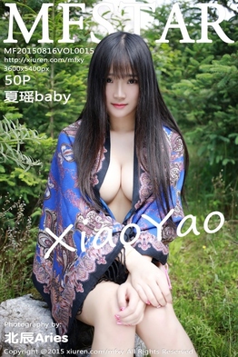 [MFStar模范学院] 2015.08.16 VOL.015 夏瑶baby