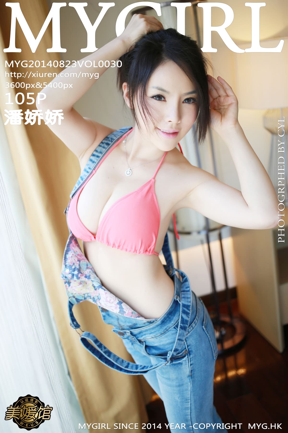 [MyGirl美媛馆] 2014.08.23 VOL.030 潘娇娇 海南合集