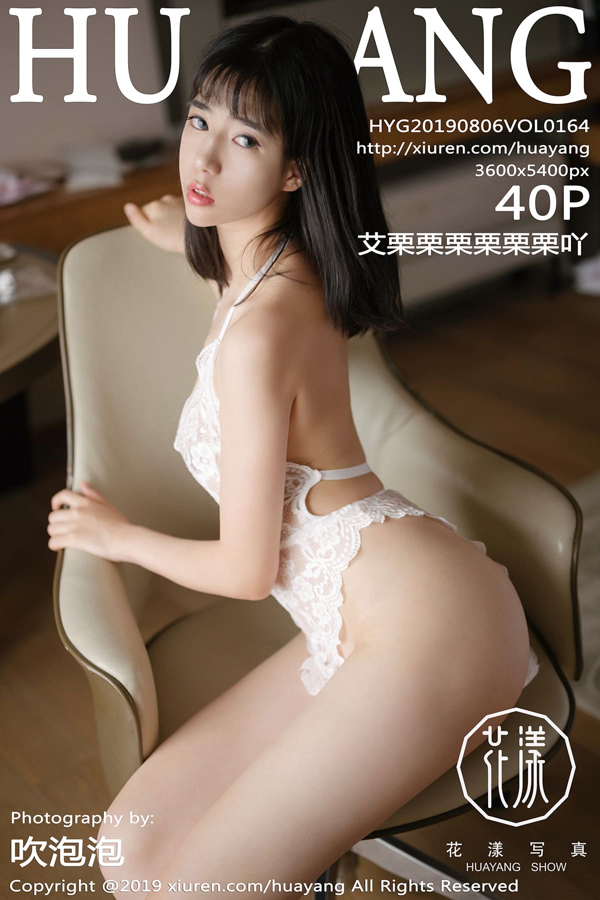 [HuaYang花漾show] 2019.08.06 VOL.164 黑丝内衣诱惑 艾栗栗栗栗栗栗吖