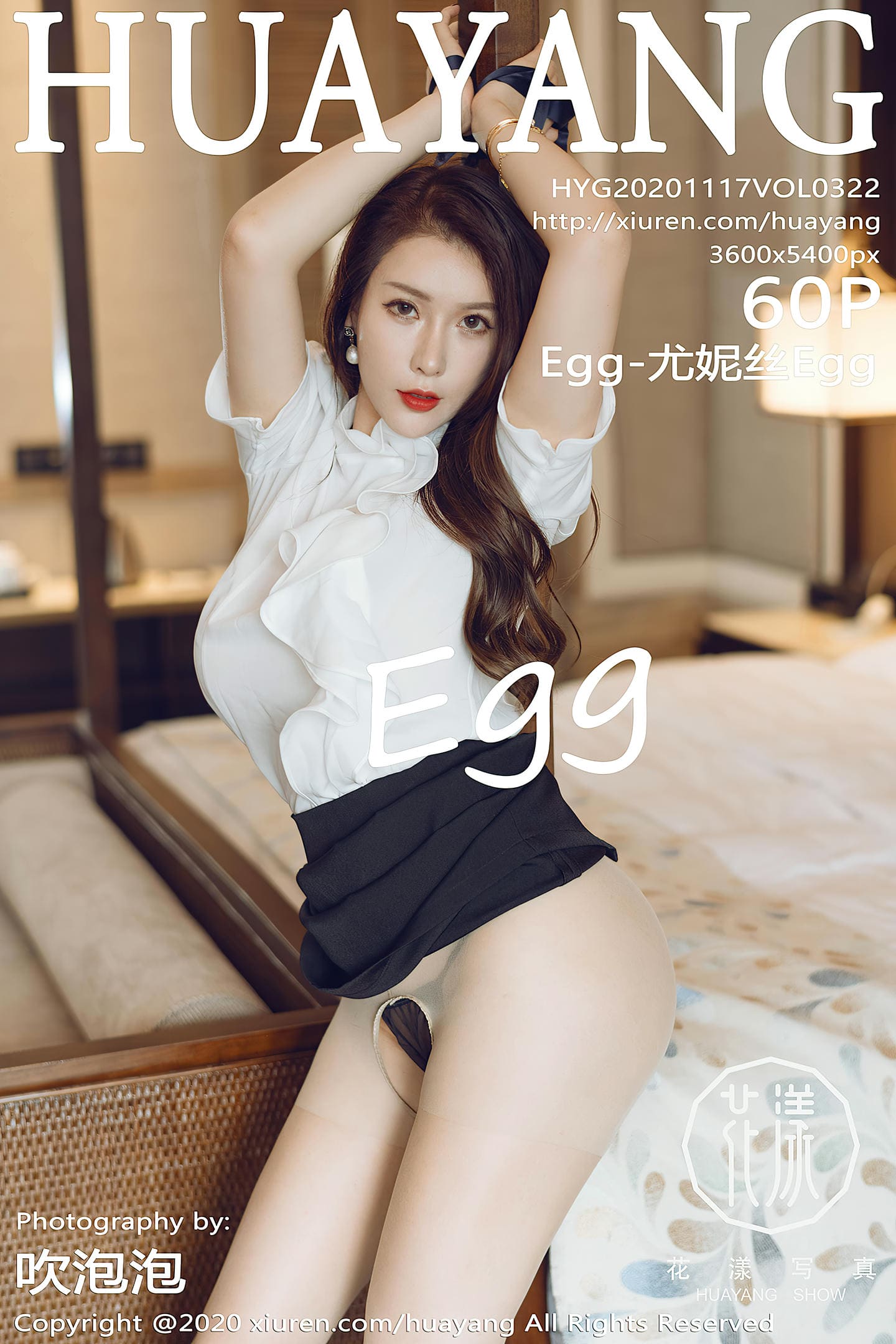 [HuaYang花漾show] 2020.11.17 VOL.322 Egg-尤妮丝Egg