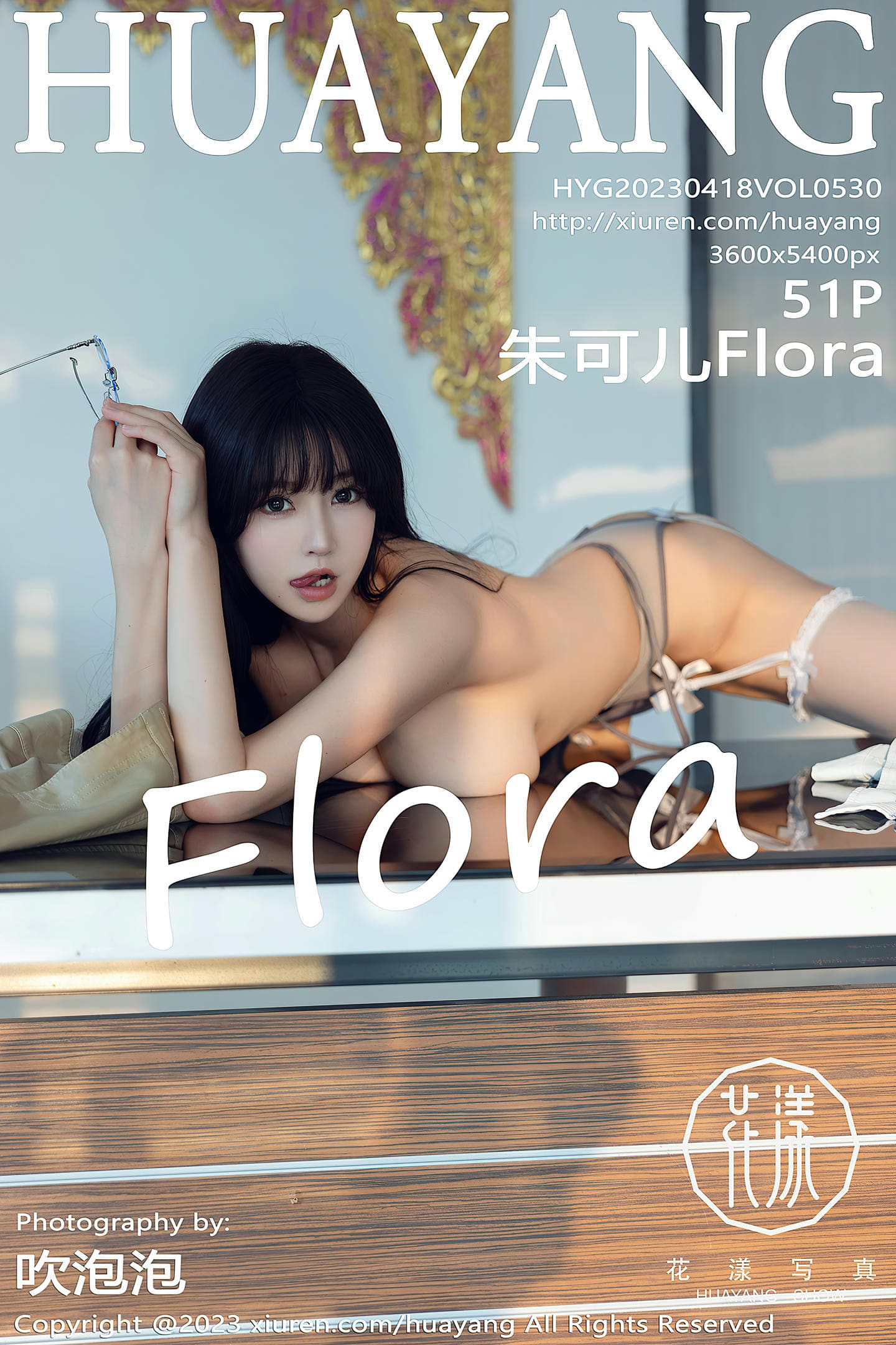 [HuaYang花漾show] 2023.04.18 VOL.530 朱可儿Flora