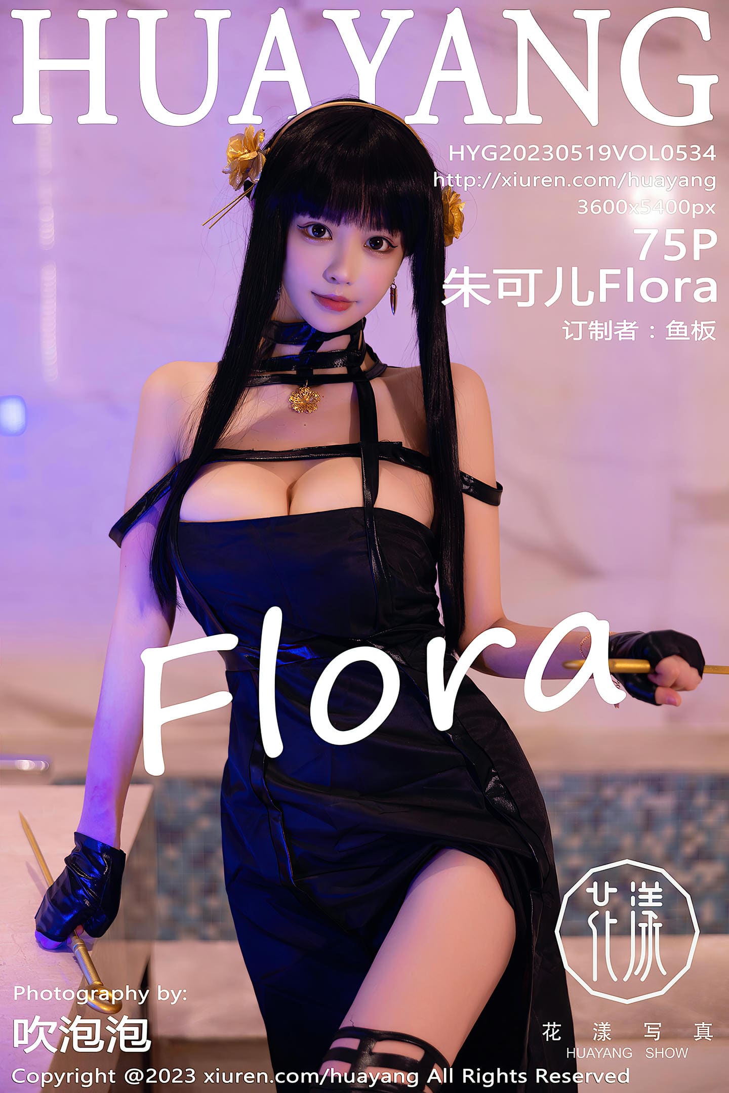 [HuaYang花漾show] 2023.05.19 VOL.534 朱可儿Flora