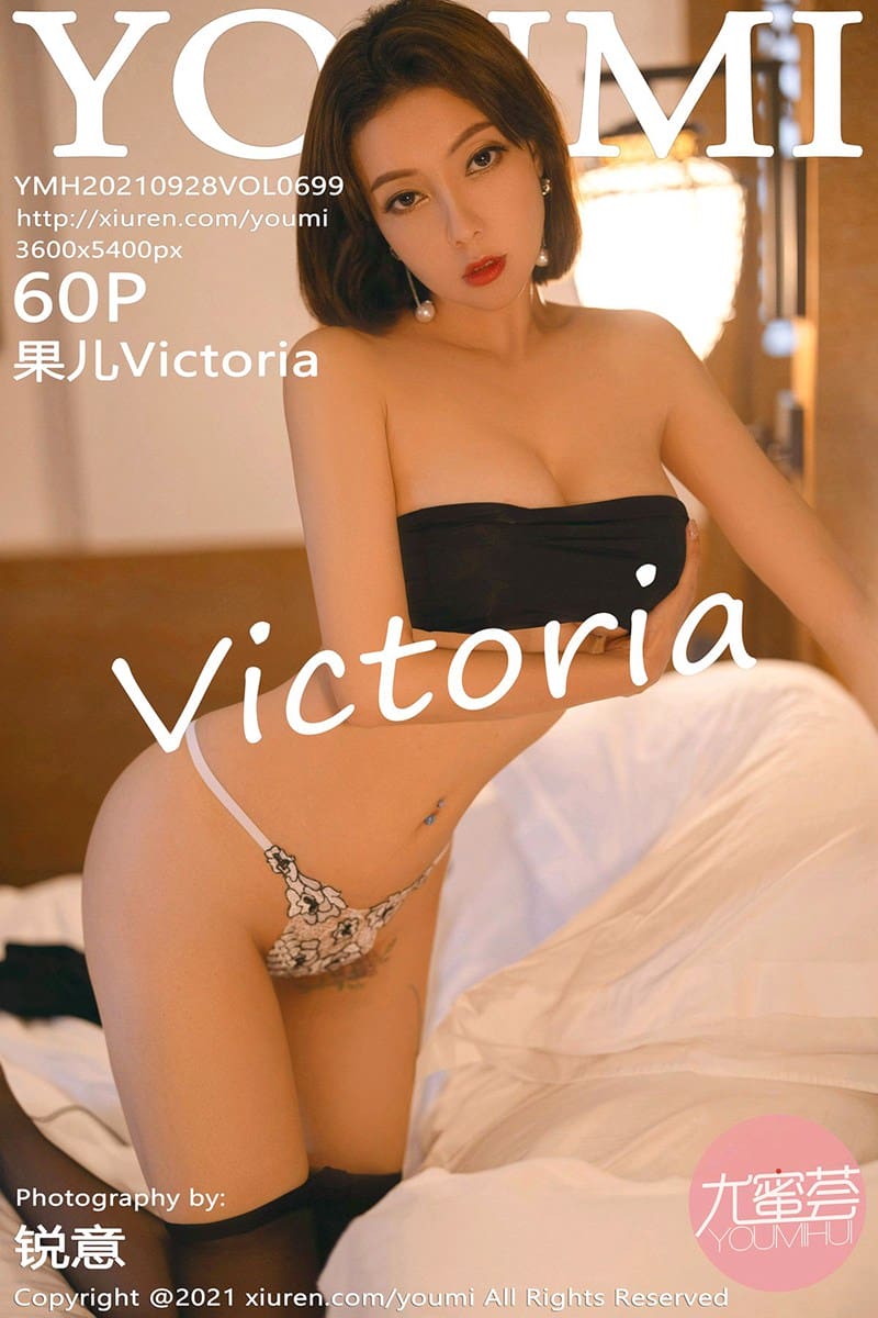 [YouMi尤蜜荟] 2021.09.28 VOL.699 果儿Victoria