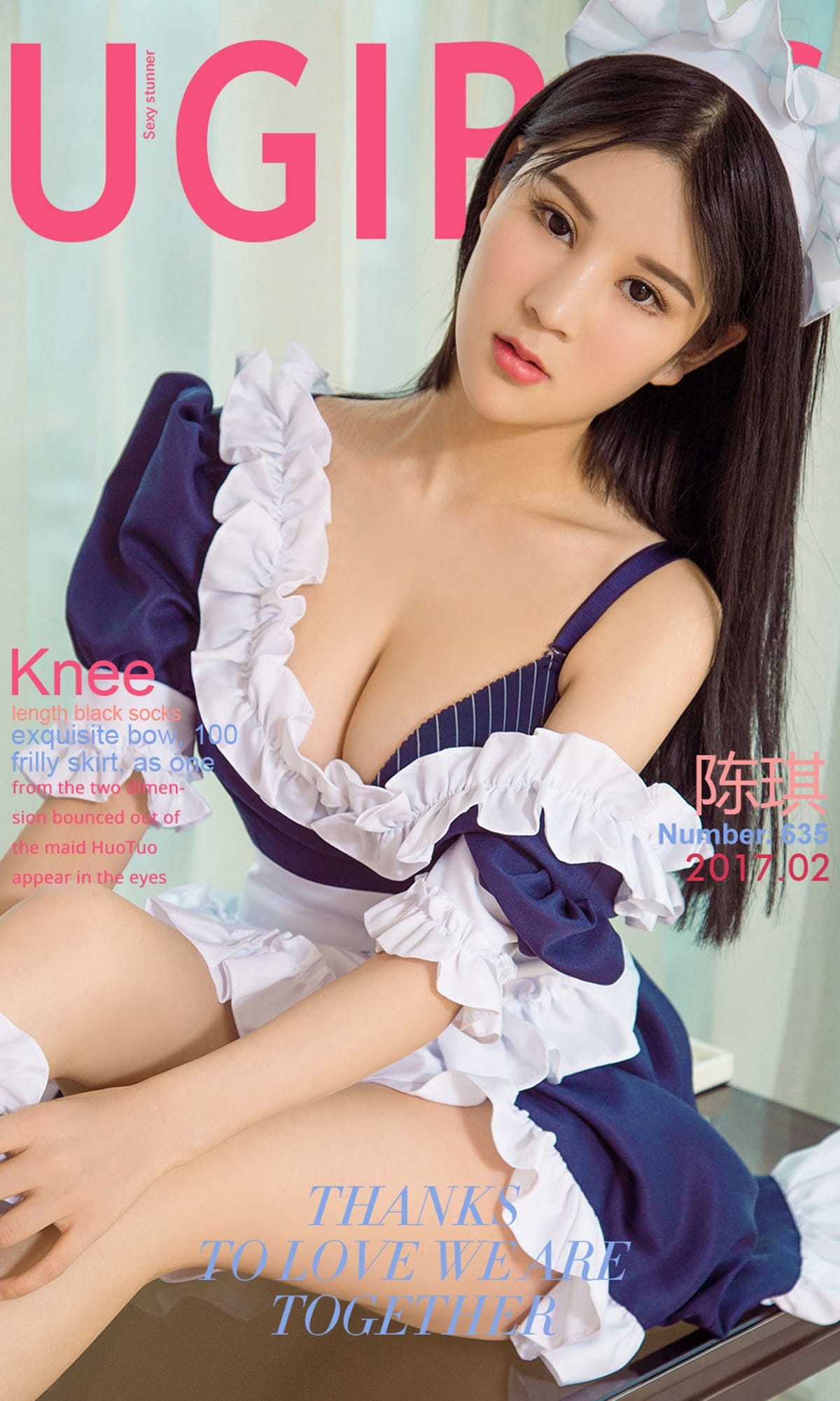 [爱尤物] 2017 NO.635 陈琪一女仆琪遇记