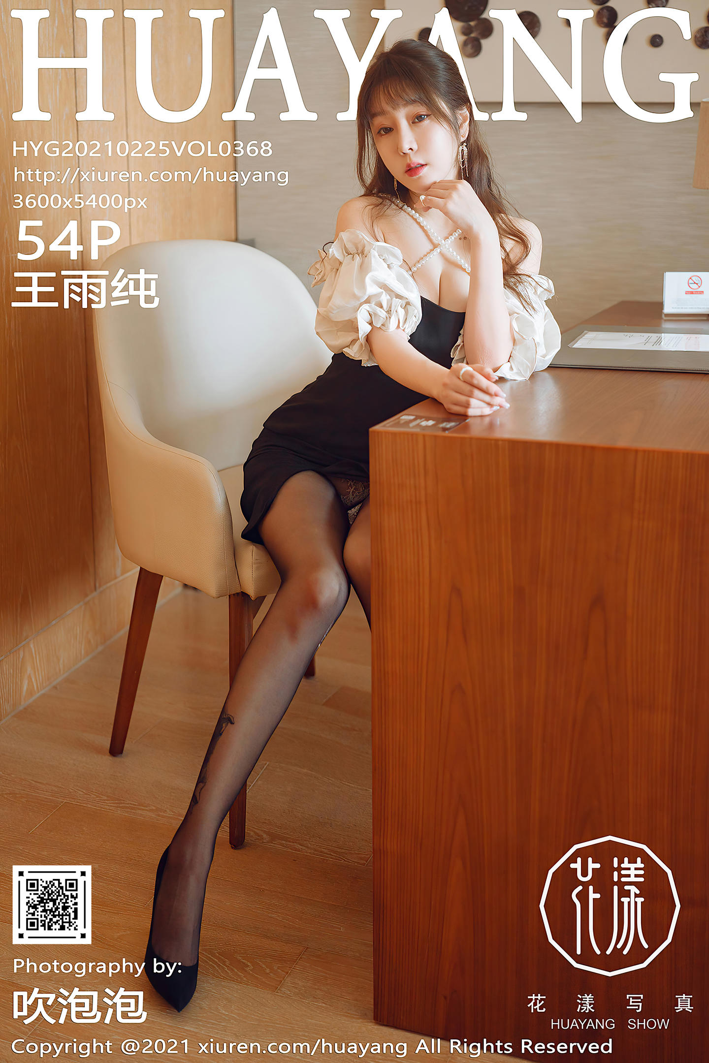 [HuaYang花漾show] 2021.02.25 VOL.368 王雨纯