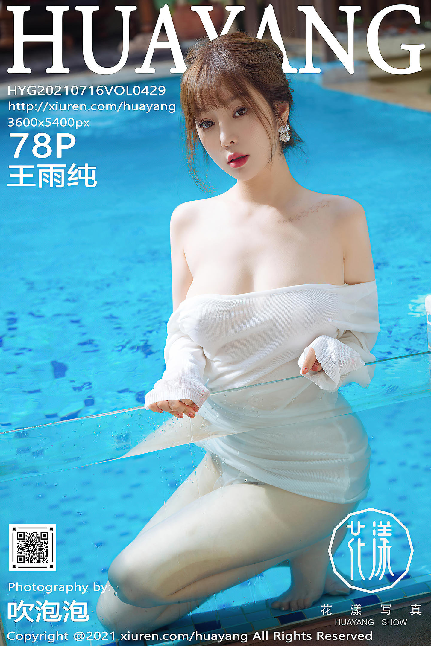 [HuaYang花漾show] 2021.07.16 VOL.429 王雨纯