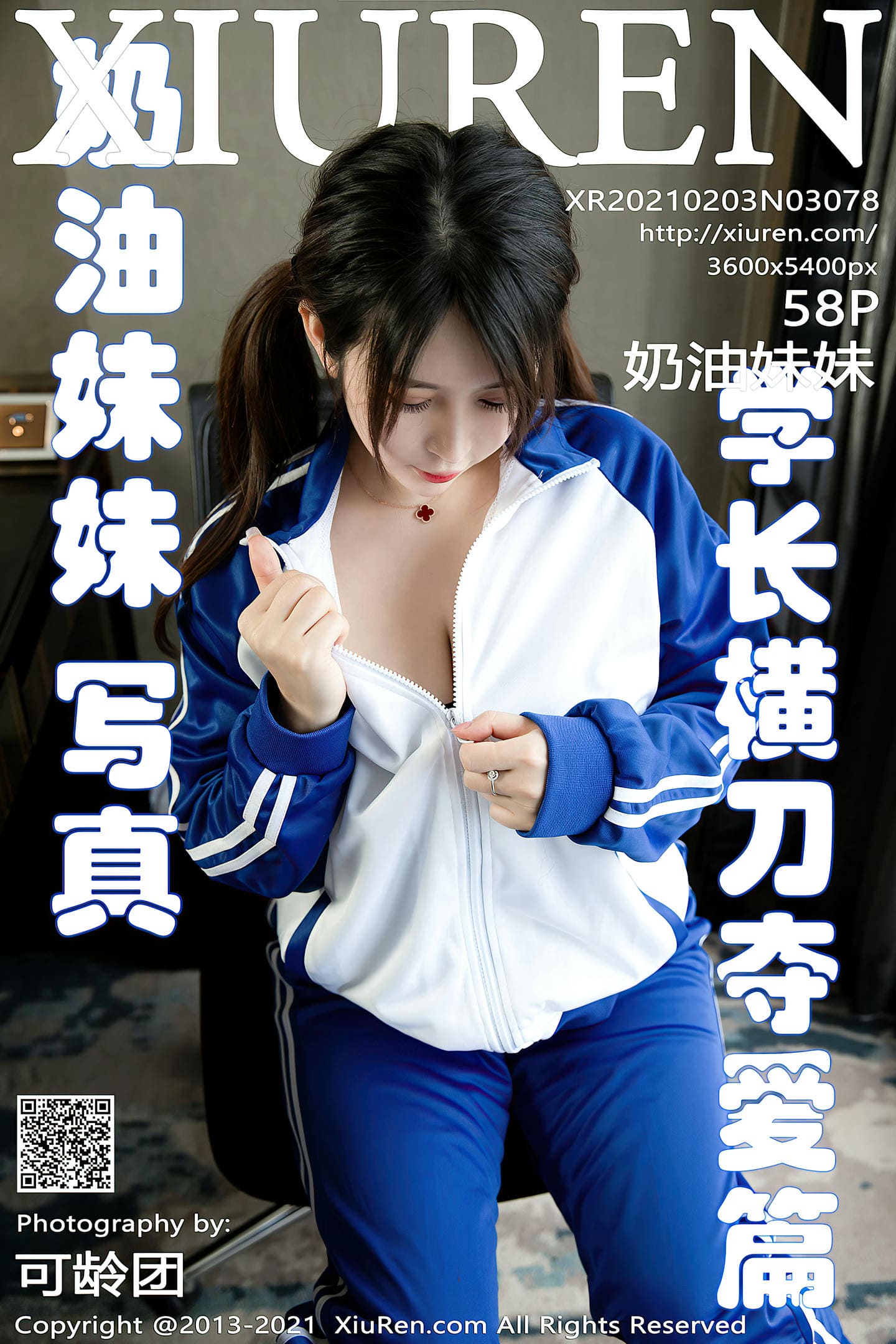 [Xiuren秀人网] 2021.02.03 NO.3078 奶油妹妹