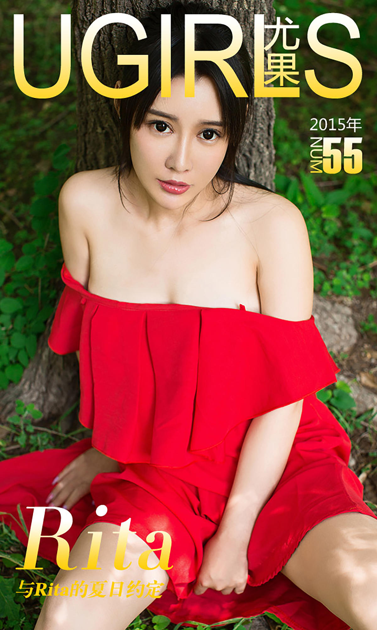 [爱尤物] 2015 NO.055 Rita