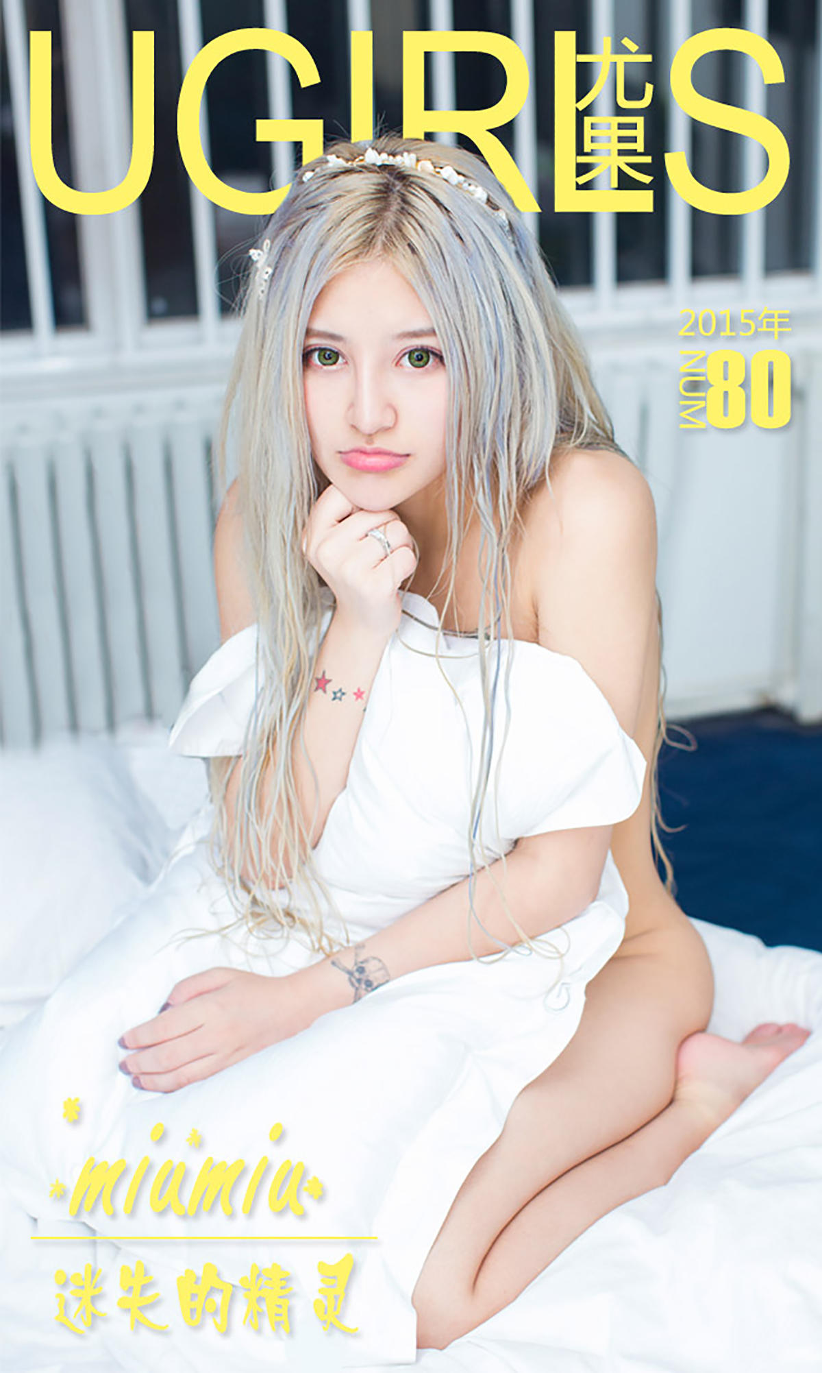 [爱尤物] 2015 NO.080 Miumiu