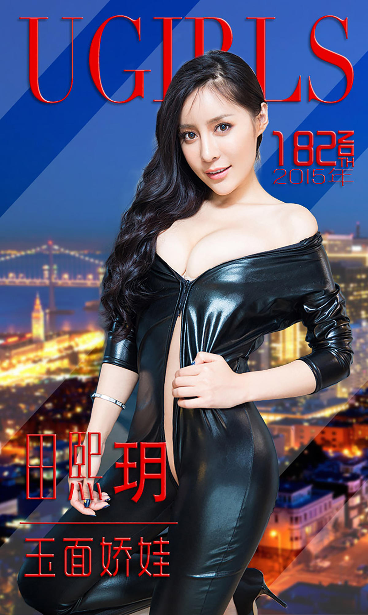 [爱尤物] 2015 NO.182 田熙玥 玉面娇娃