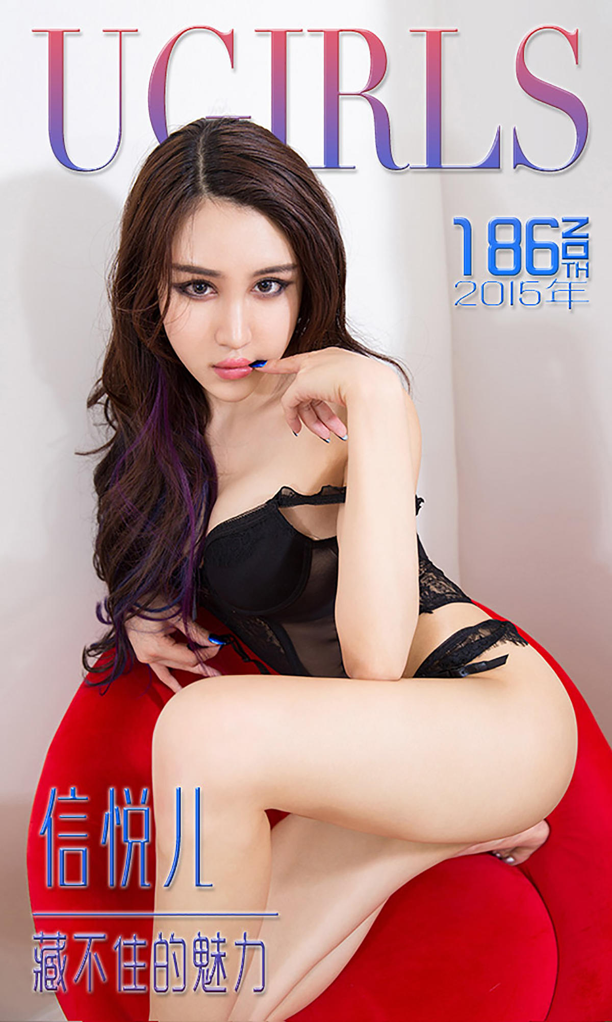 [爱尤物] 2015 NO.186 信悦儿 藏不住的美丽