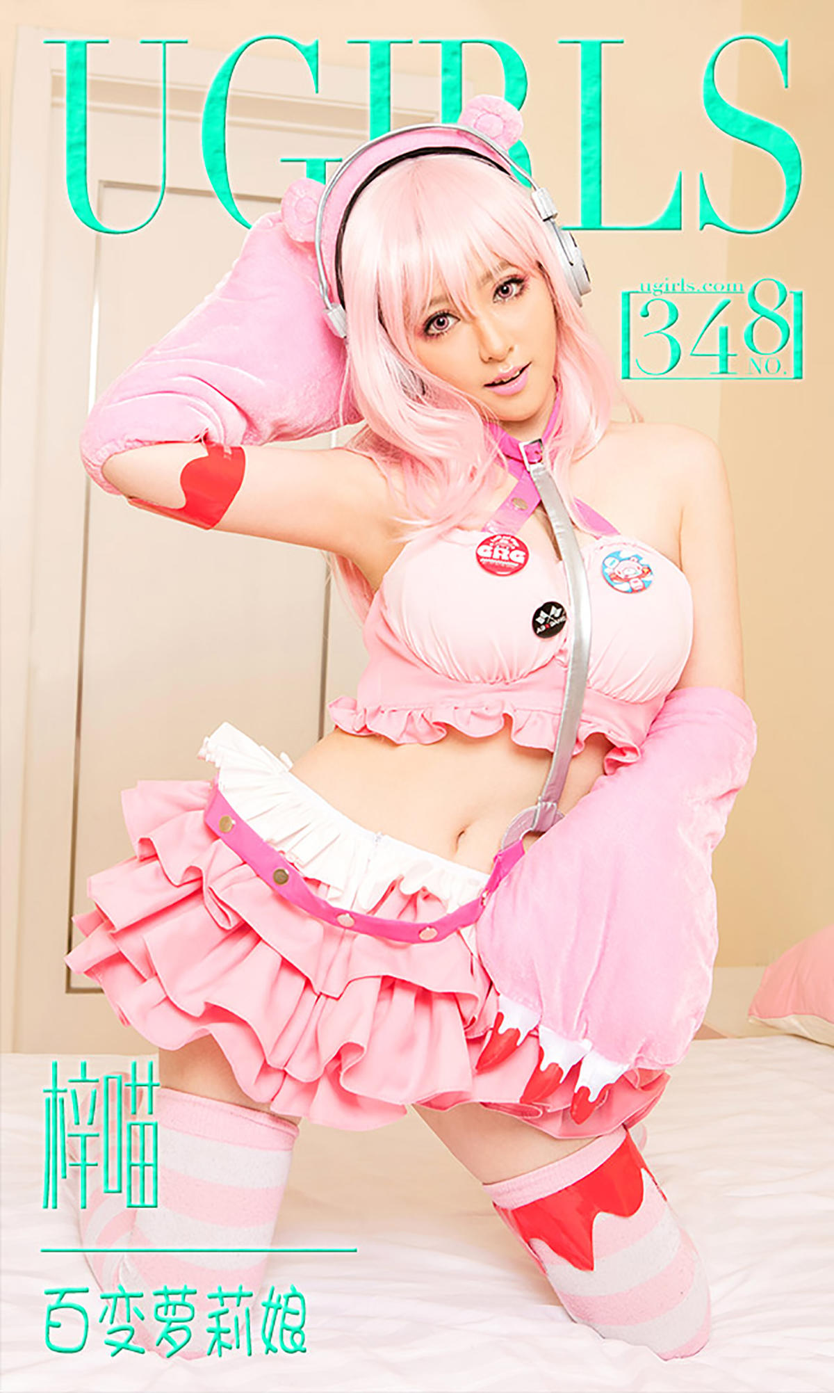 [爱尤物] 2016 NO.348 梓喵 百变萝莉娘