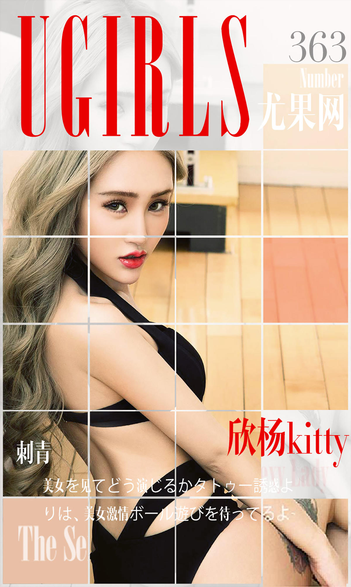 [爱尤物] 2016 NO.363 欣杨Kitty 刺青