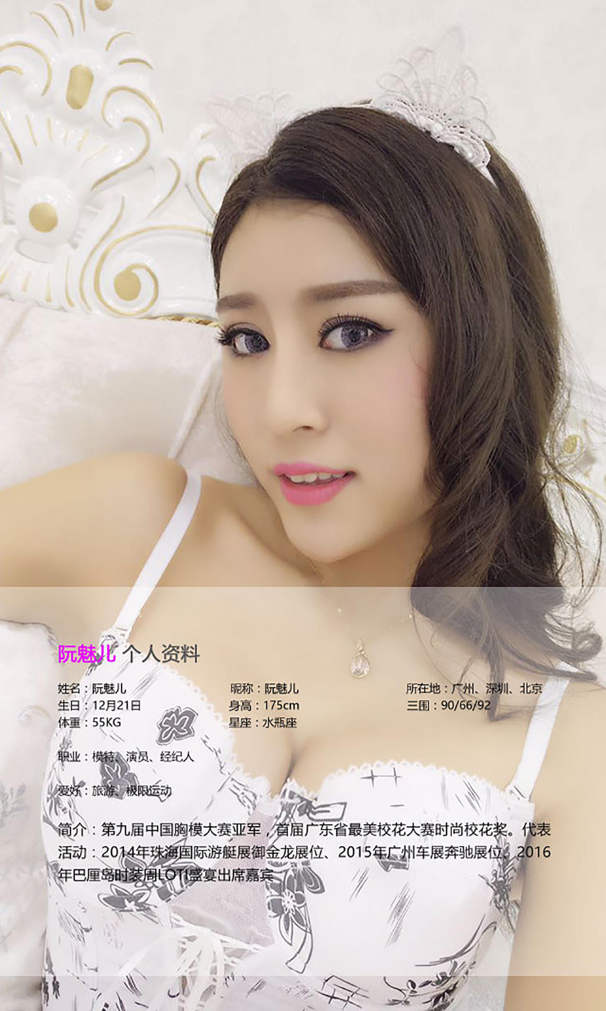 [爱尤物] 2016 NO.377 阮魅儿 萝莉女仆