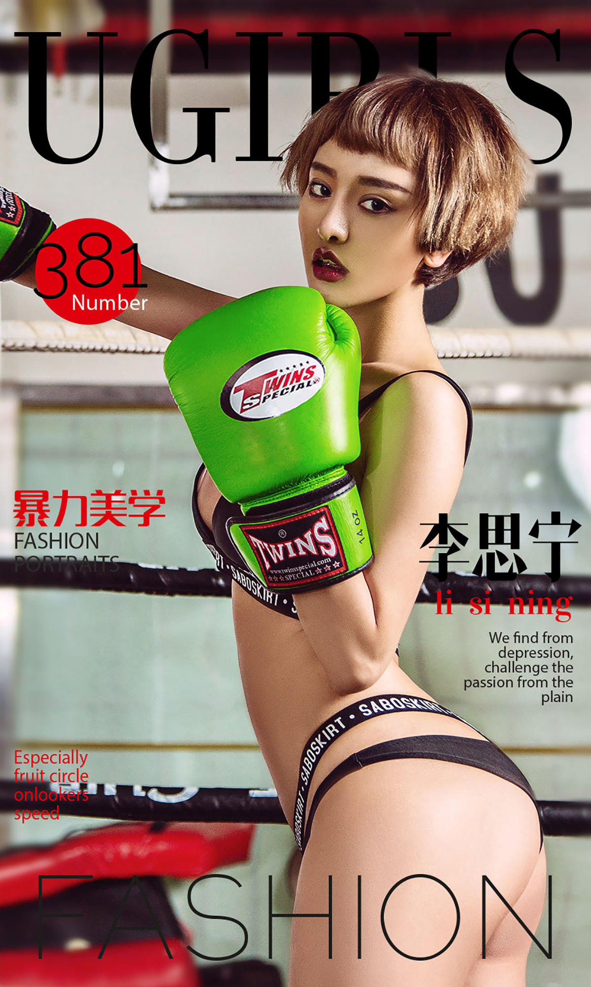 [爱尤物] 2016 NO.381 李思宁Ⅴ 暴力美学