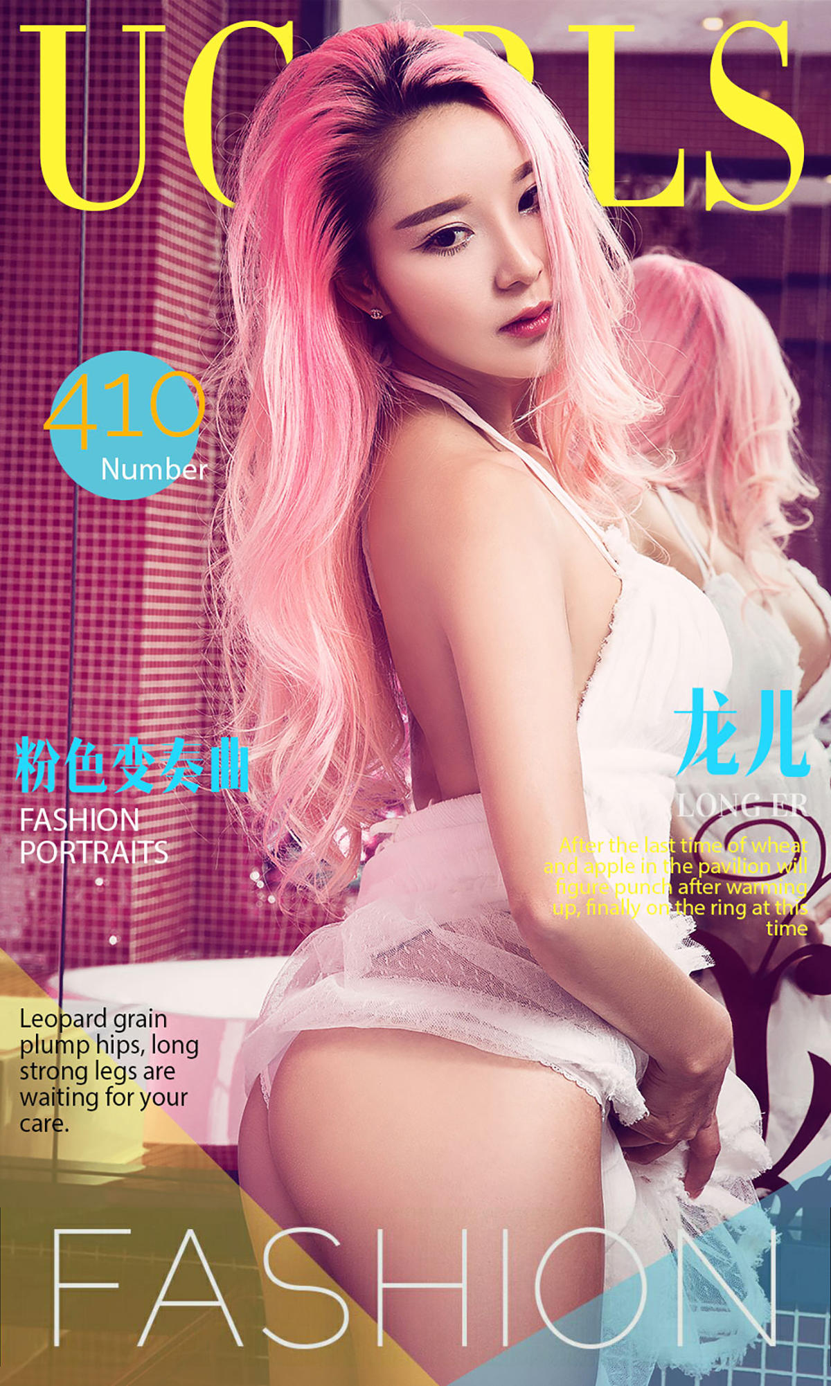 [爱尤物] 2016 NO.410 龙儿 粉色变奏曲