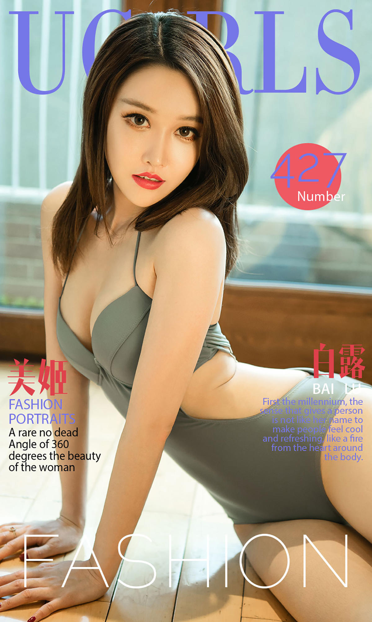 [爱尤物] 2016 NO.427 白露 美姬