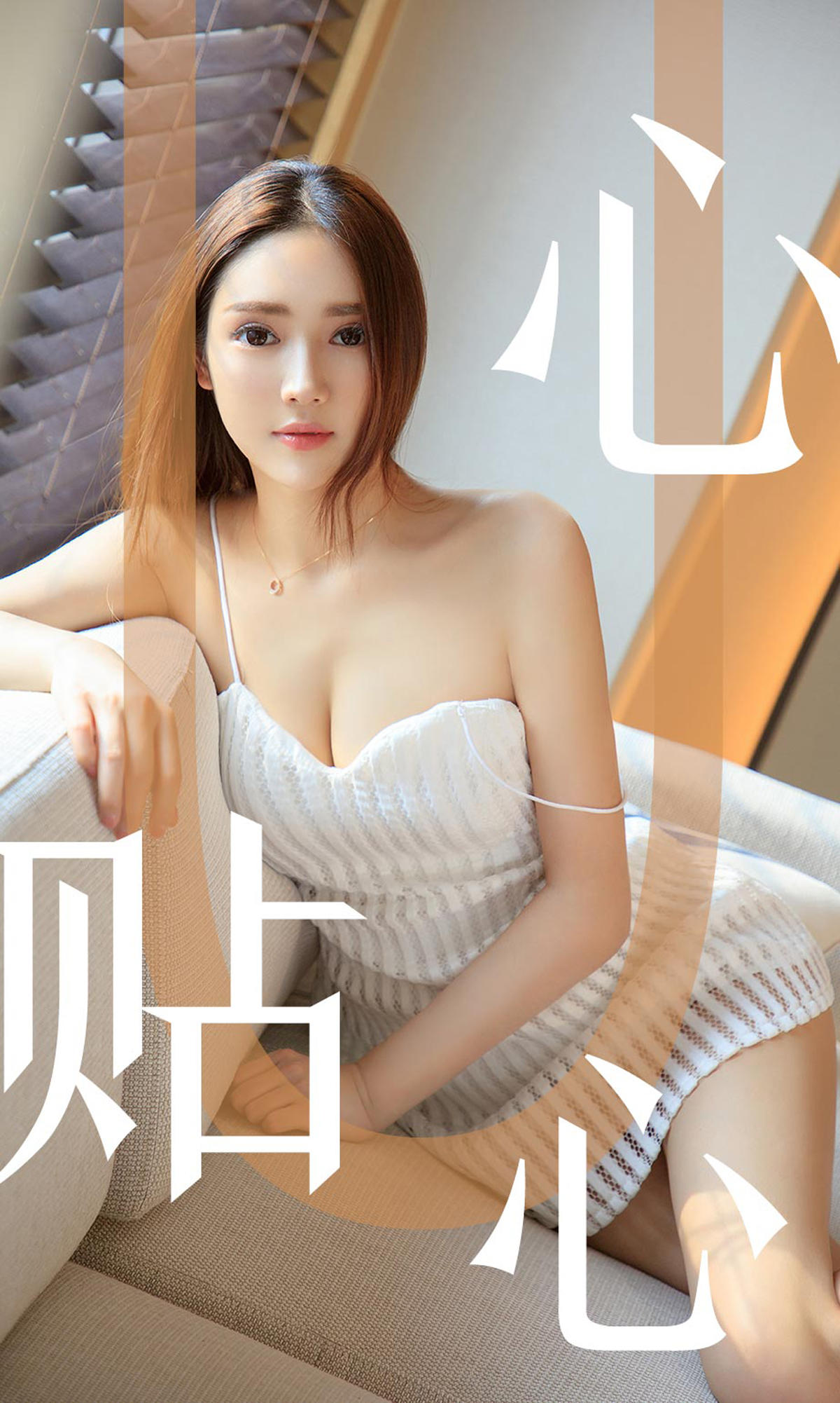 [爱尤物] 2019 NO.1543 Helen 心贴心