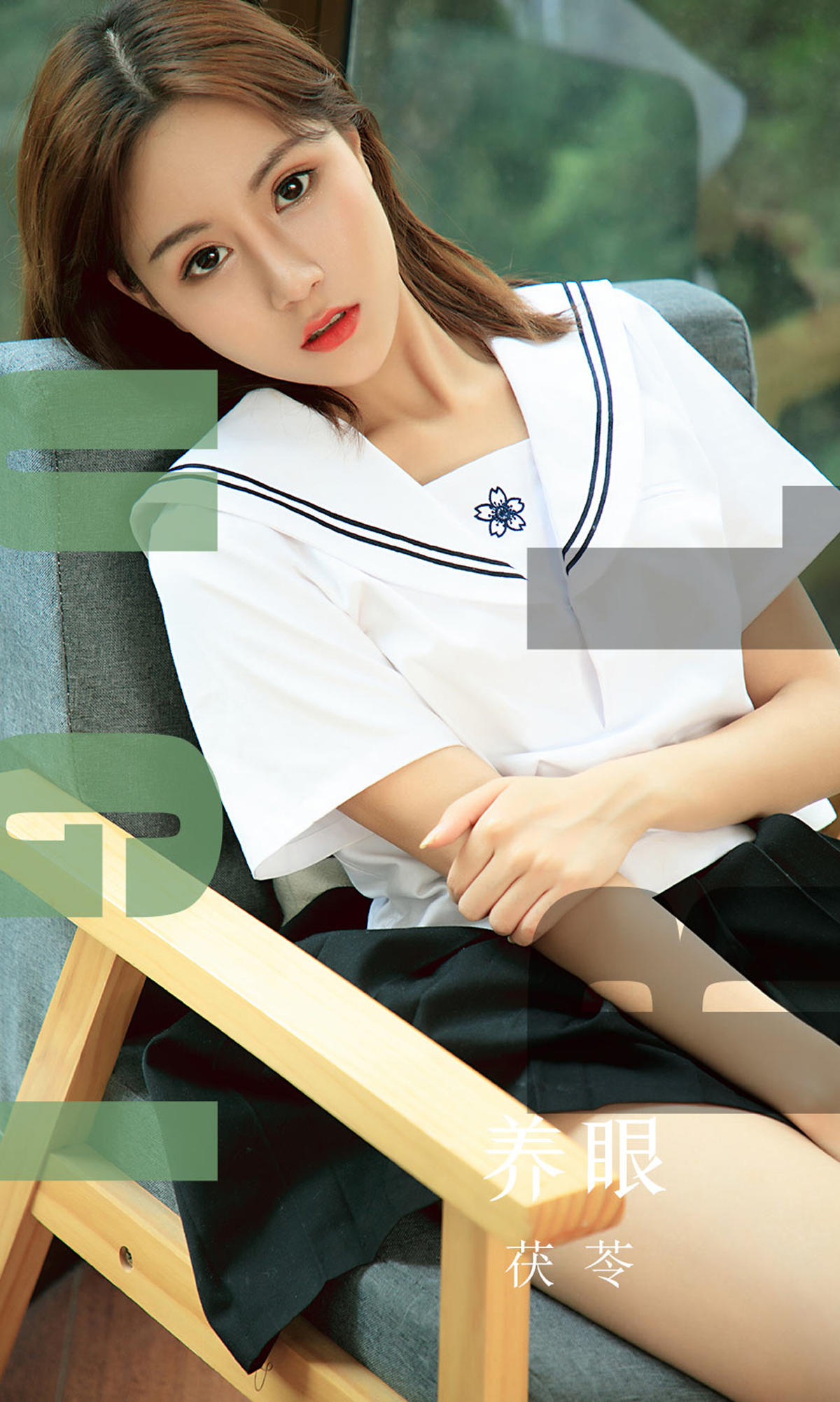 [爱尤物] 2019 NO.1558 茯苓—养眼