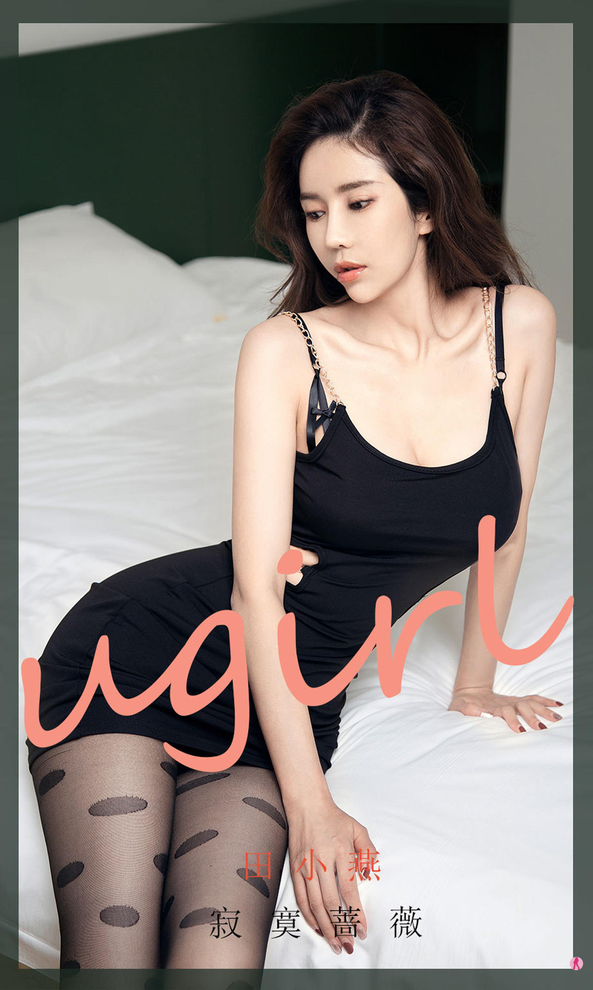 [爱尤物] 2020 NO.1952 田小燕 寂寞蔷薇