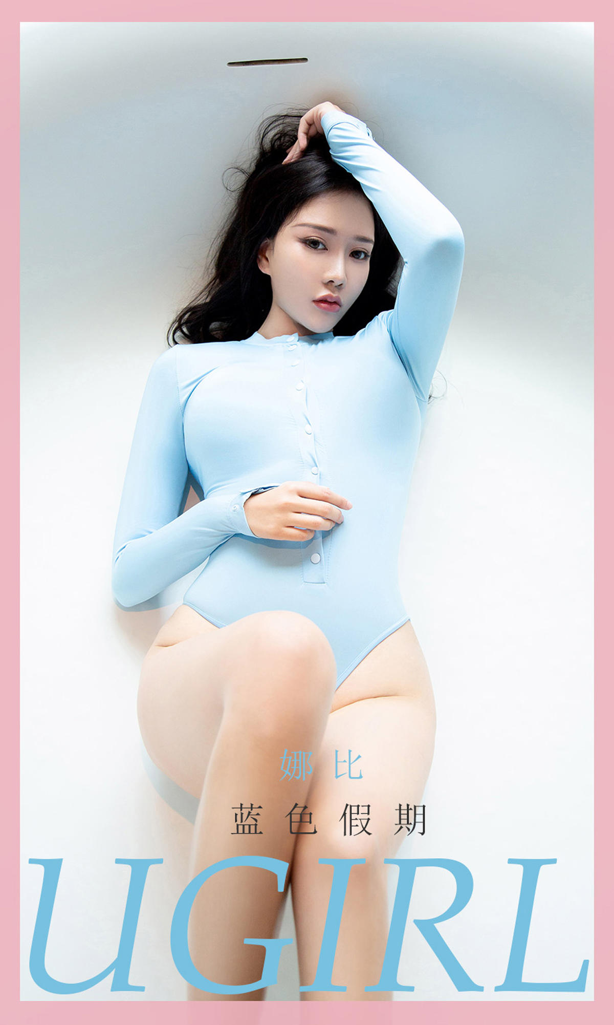 [爱尤物] 2021 NO.2093 娜比 蓝色假期