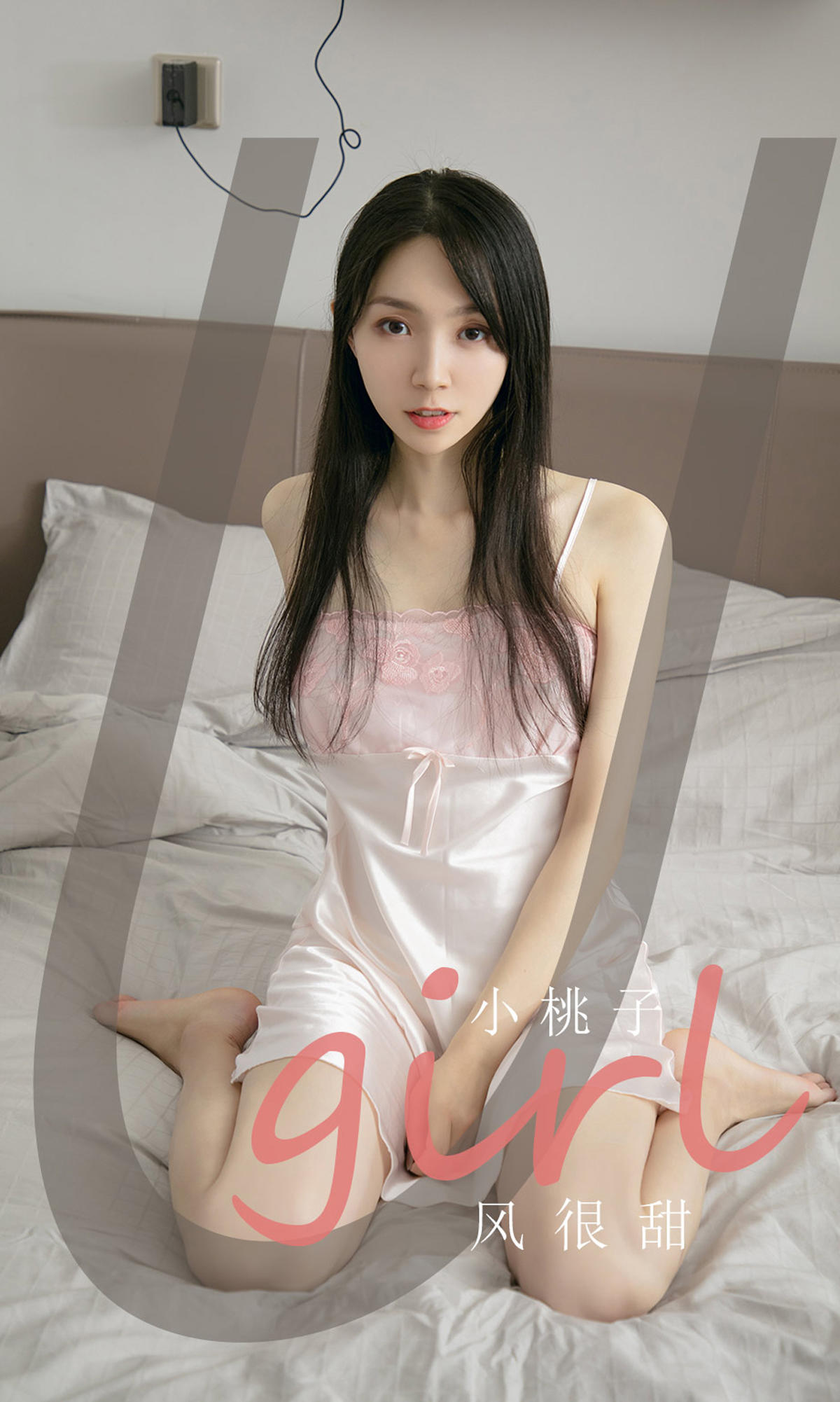 [爱尤物] 2021 NO.2143 小桃子 风很甜