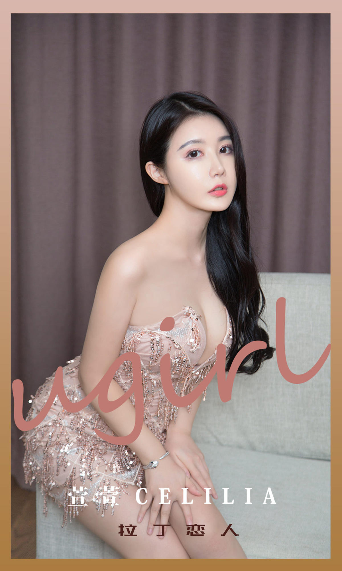 [爱尤物] 2021 NO.2192 萱萱cecilia 拉丁恋人