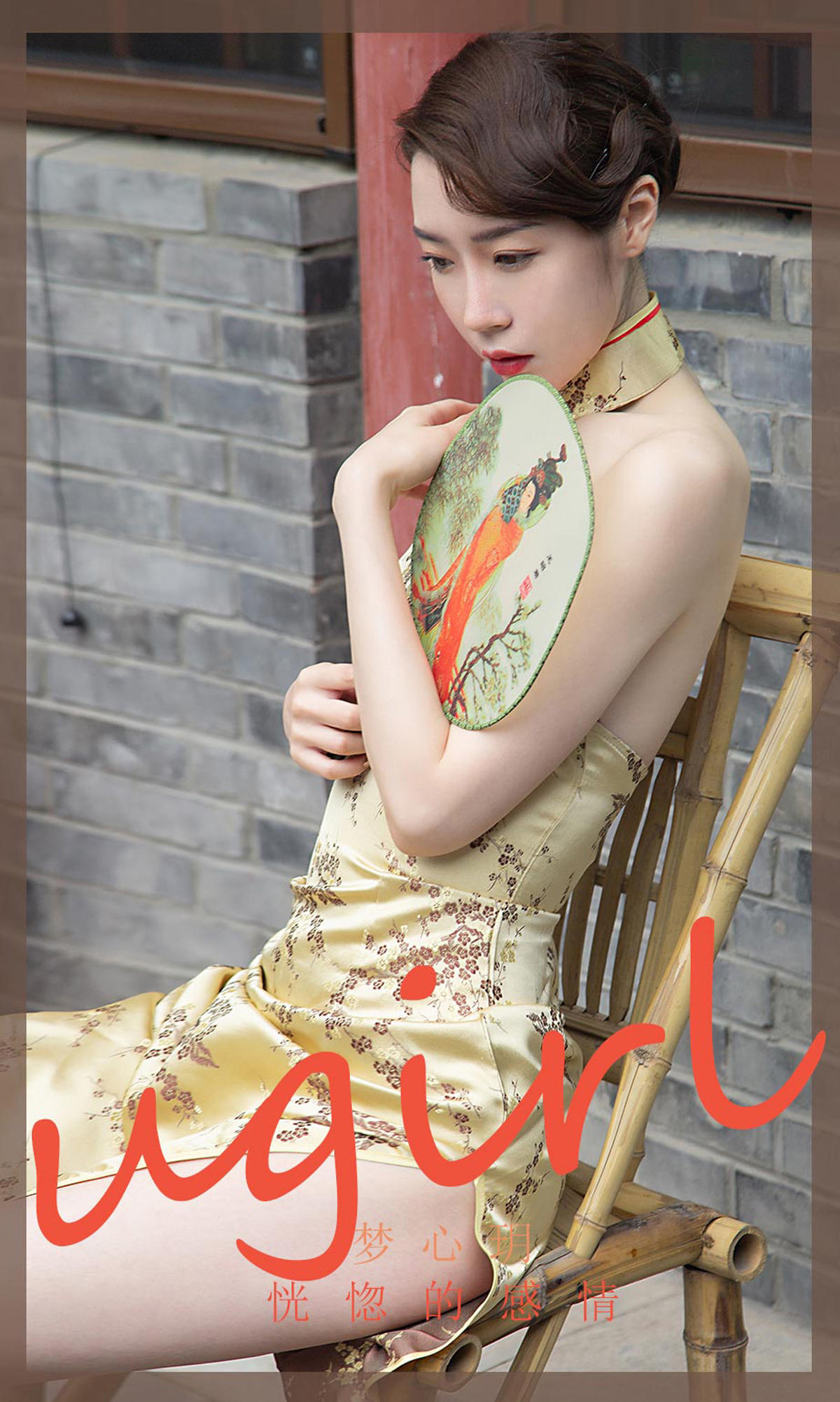 [爱尤物] 2022 NO.2306 梦心玥 恍惚的感情