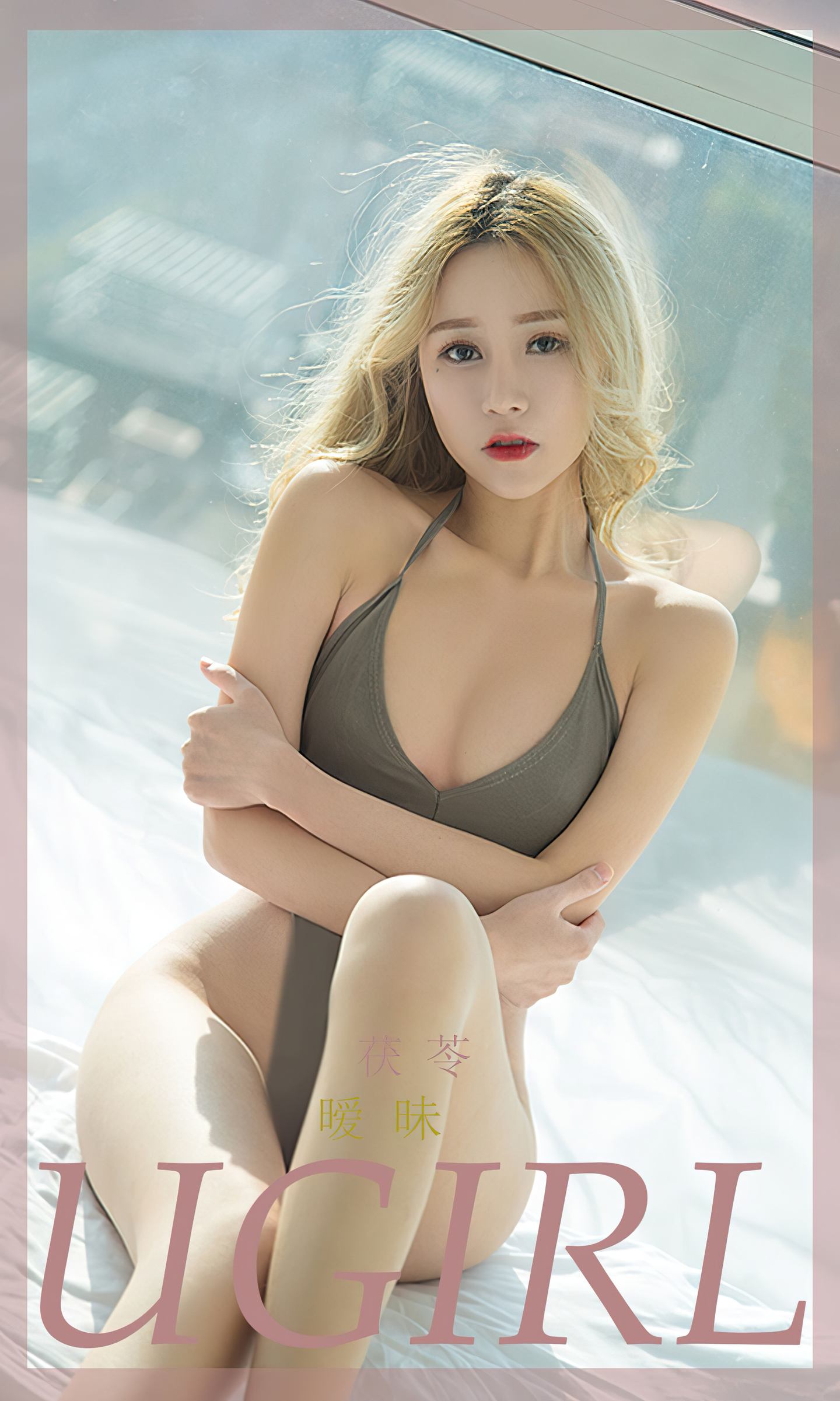 [爱尤物] 2022 NO.2345 茯苓 暧昧