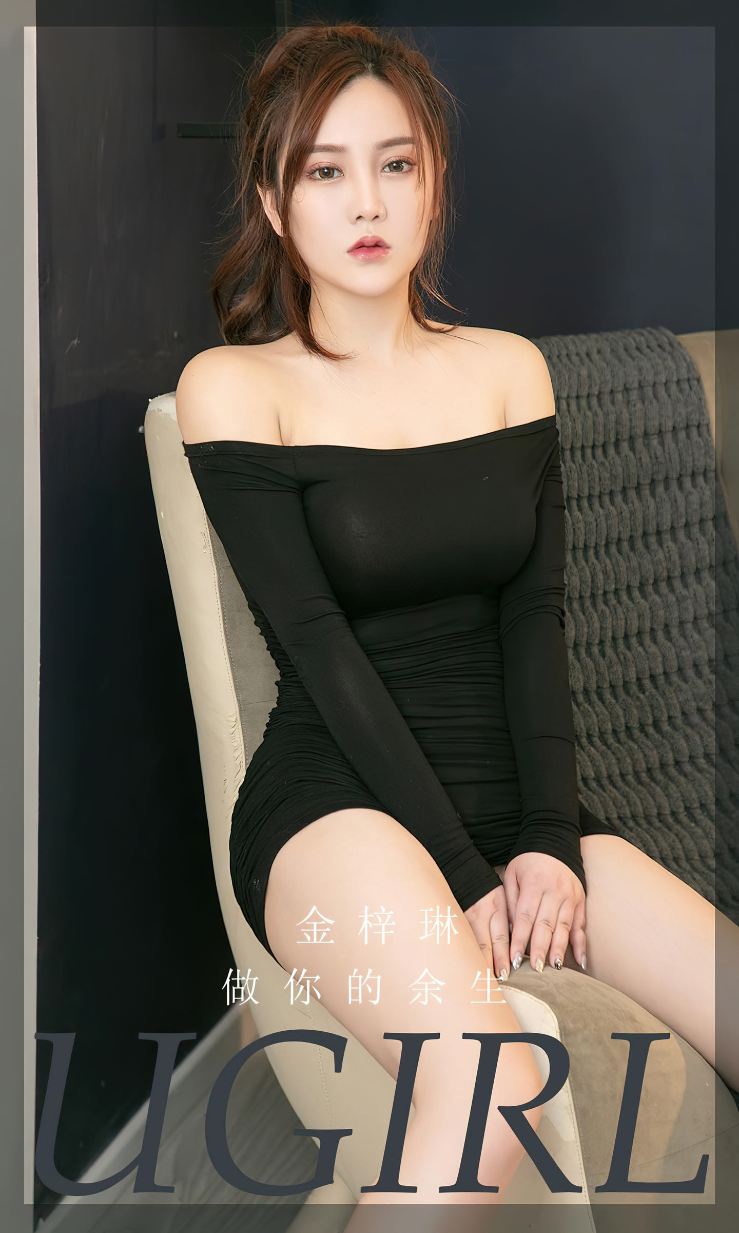 [爱尤物] 2022 NO.2371 金梓琳 做你的余生
