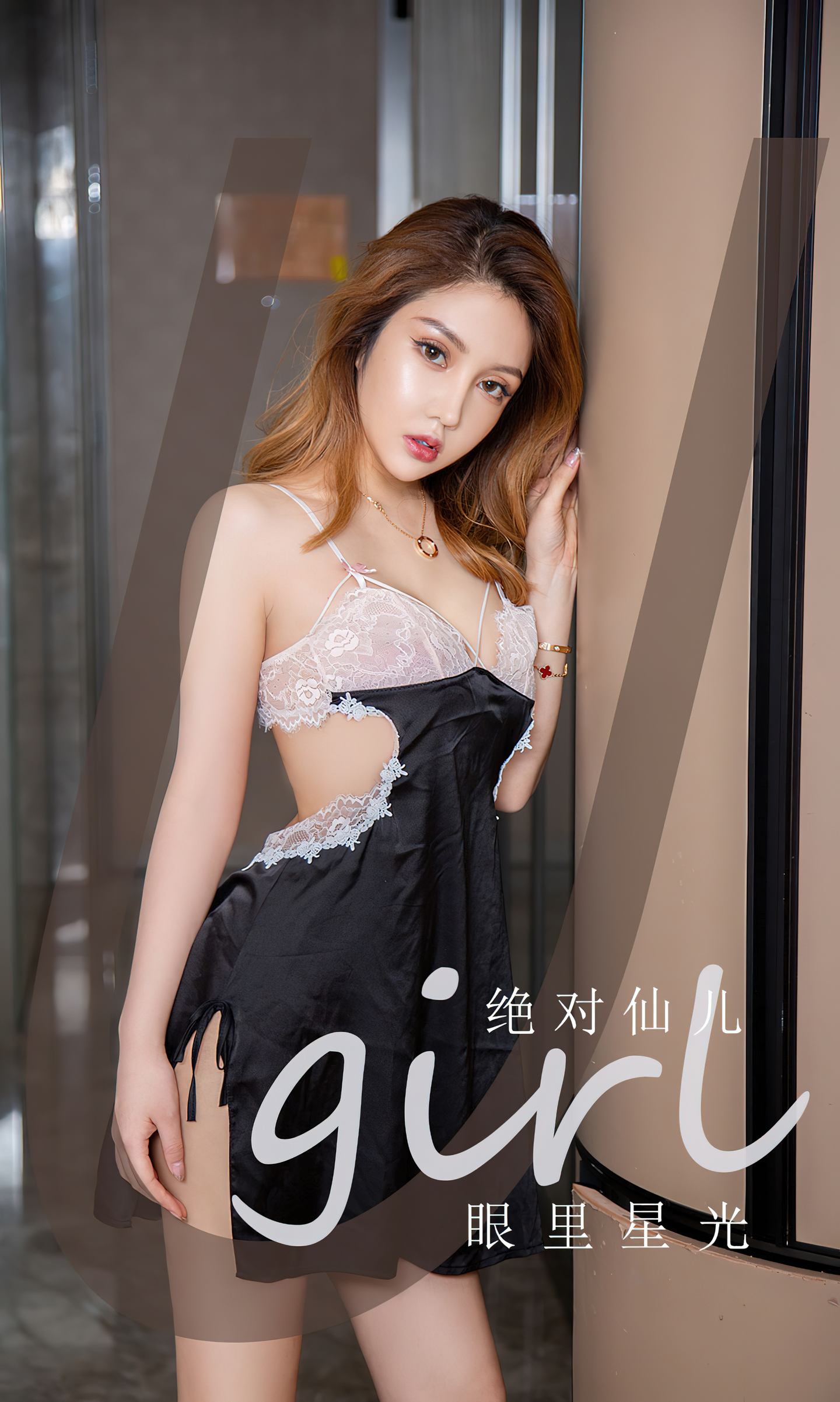 [爱尤物] 2022 NO.2458 绝对仙儿 眼里星光