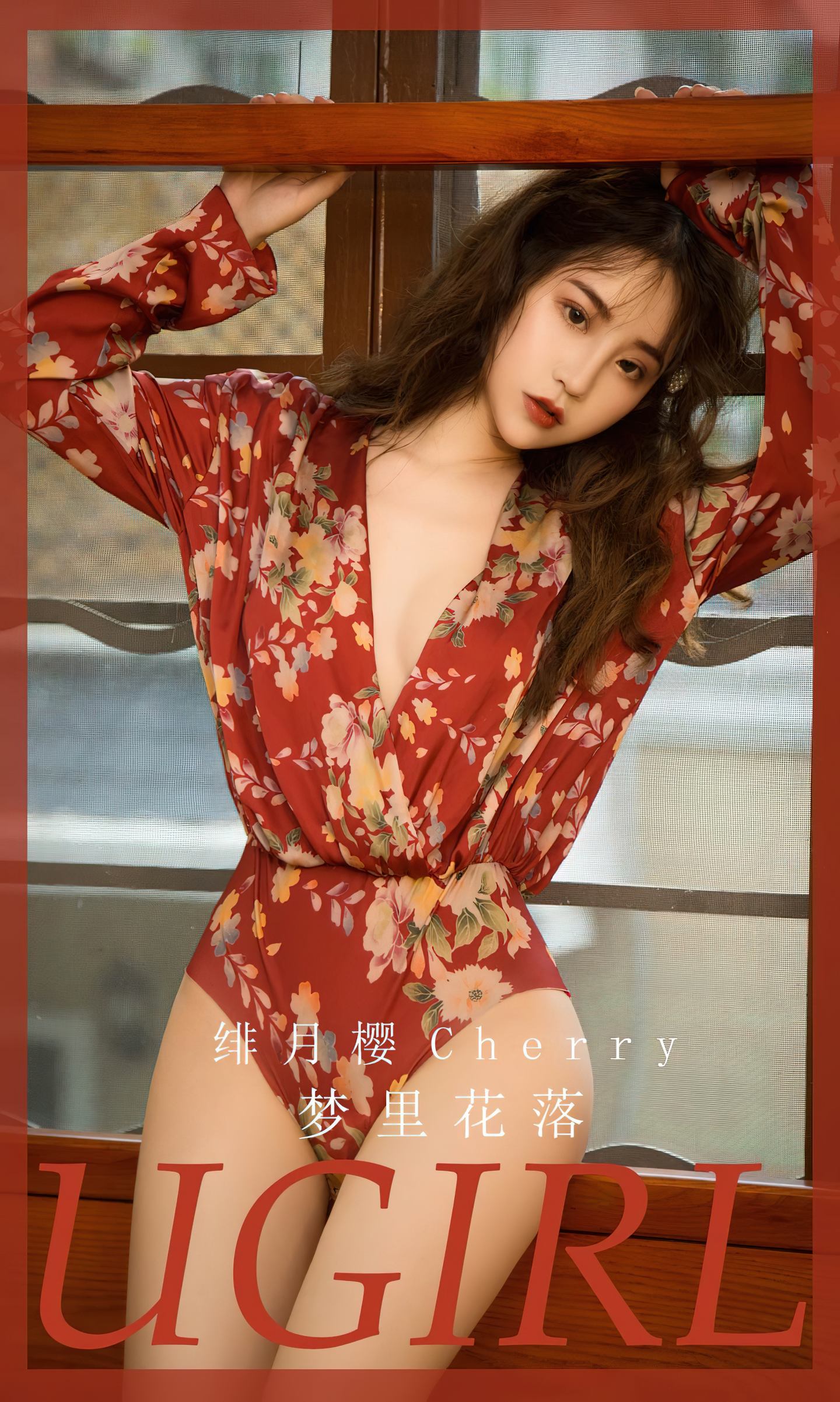 [爱尤物] 2023 NO.2563 梦里花落 绯月樱