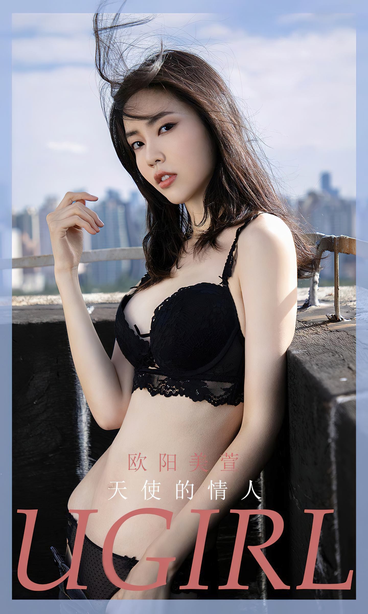[爱尤物] 2023 NO.2570 天使的情人 欧阳美萱