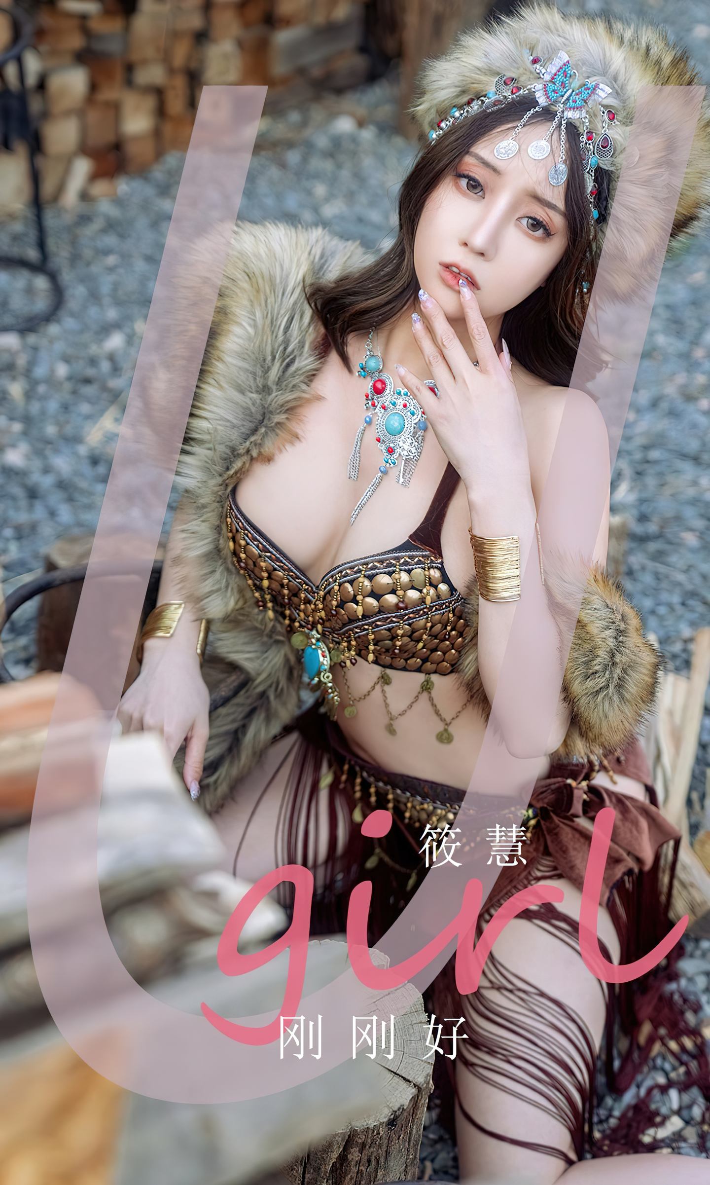 [爱尤物] 2023 NO.2602 刚刚好 筱慧