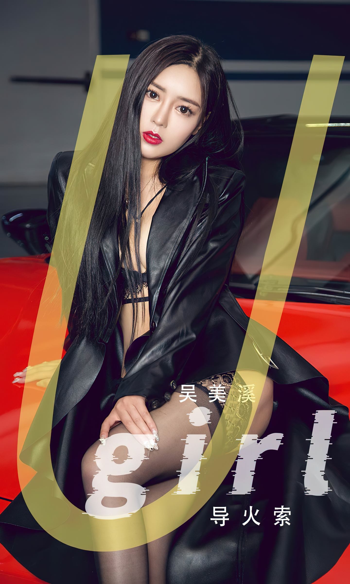 [爱尤物] 2023 NO.2620 吴美溪 导火索