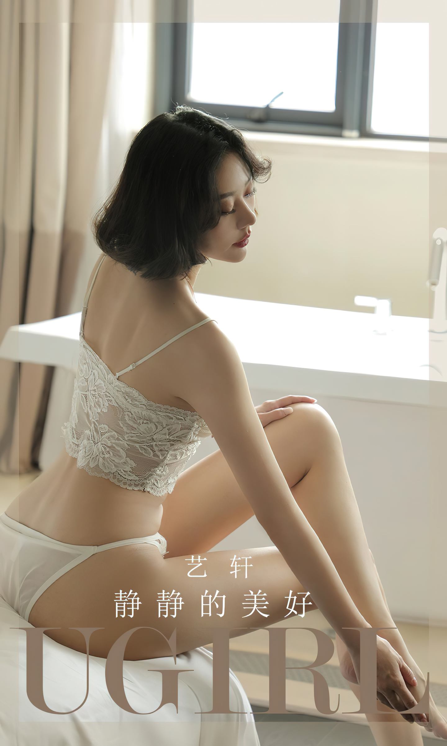 [爱尤物] 2023 NO.2704 艺轩 静静的美好
