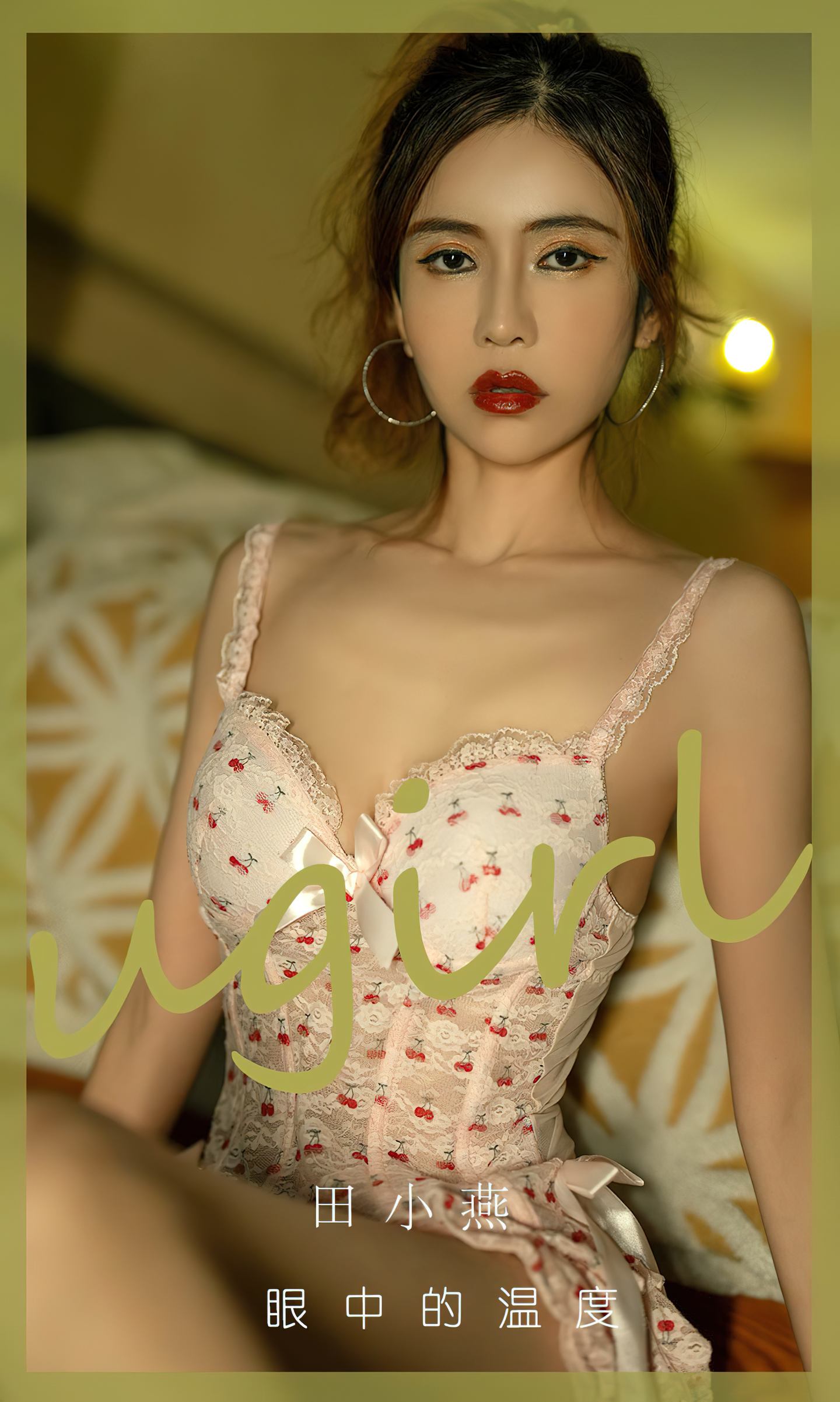 [爱尤物] 2024 NO.2804 眼中的温度 田小燕