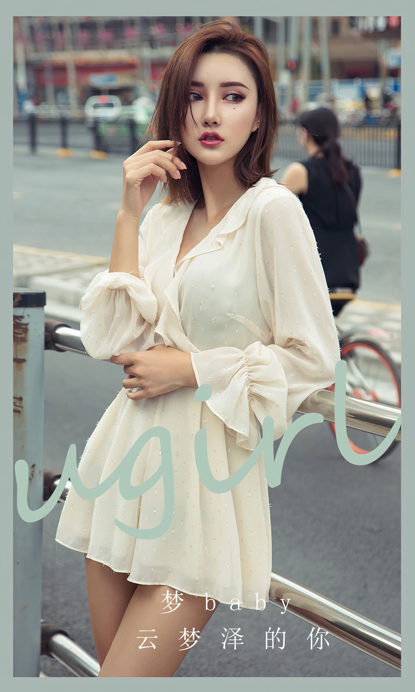 [爱尤物] 2024 NO.2806 云梦泽的你 梦baby