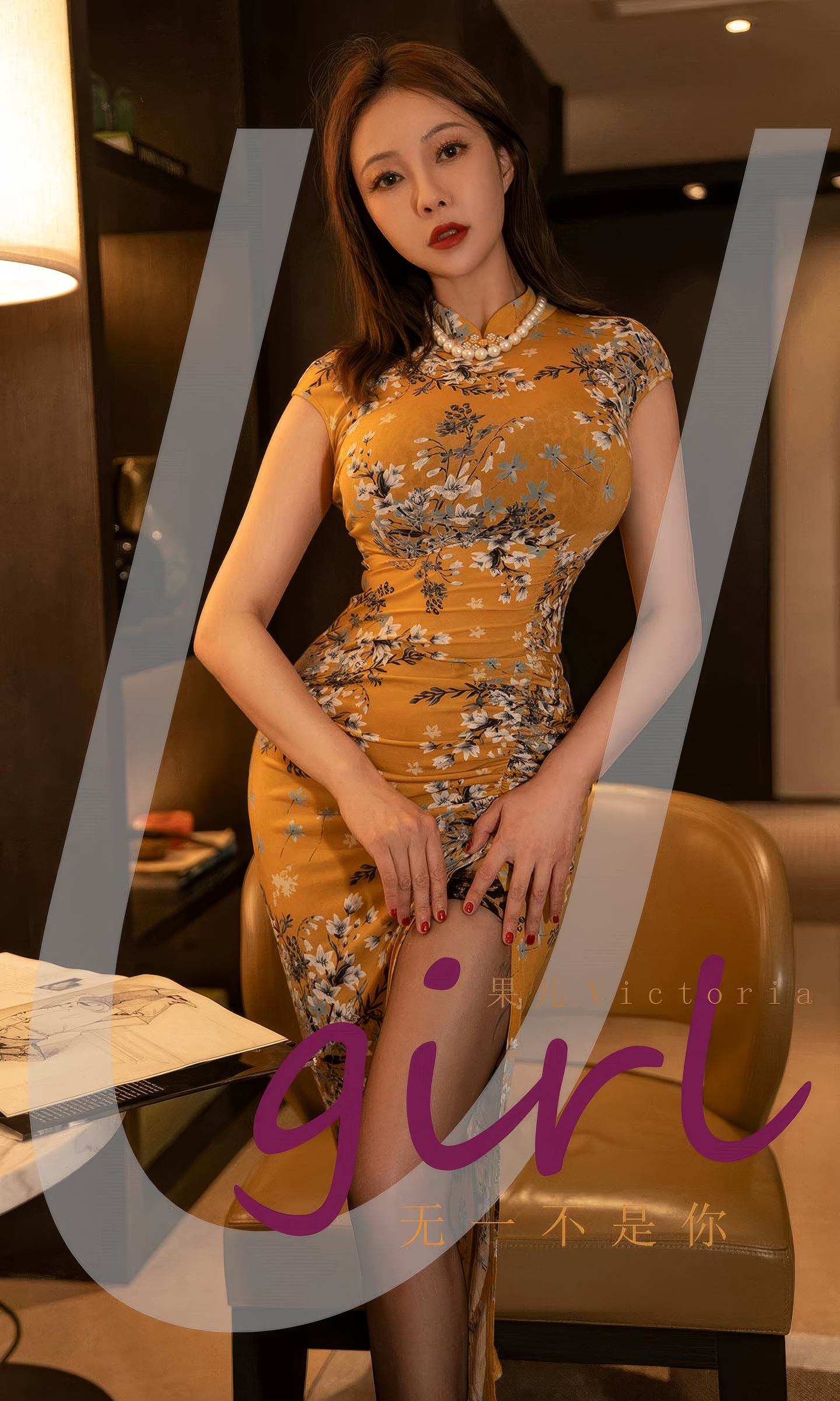 [爱尤物] 2024 NO.2904 无一不是你 果儿