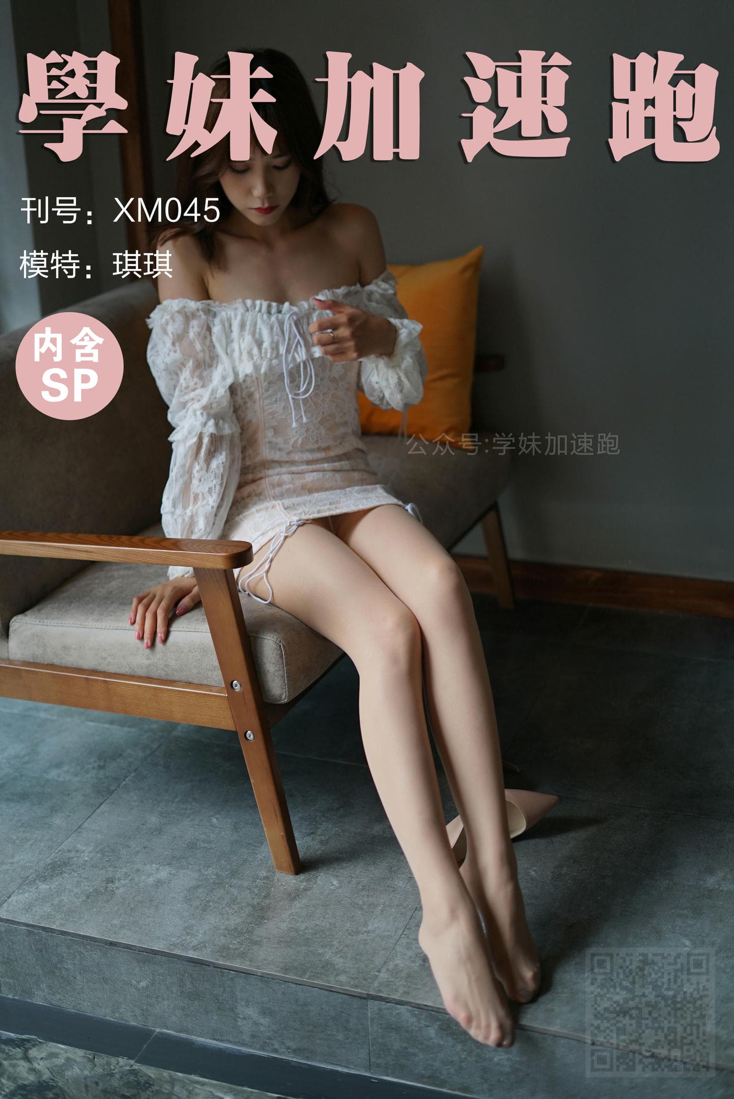 学妹加速跑 XM045《琪琪的碎花裙》