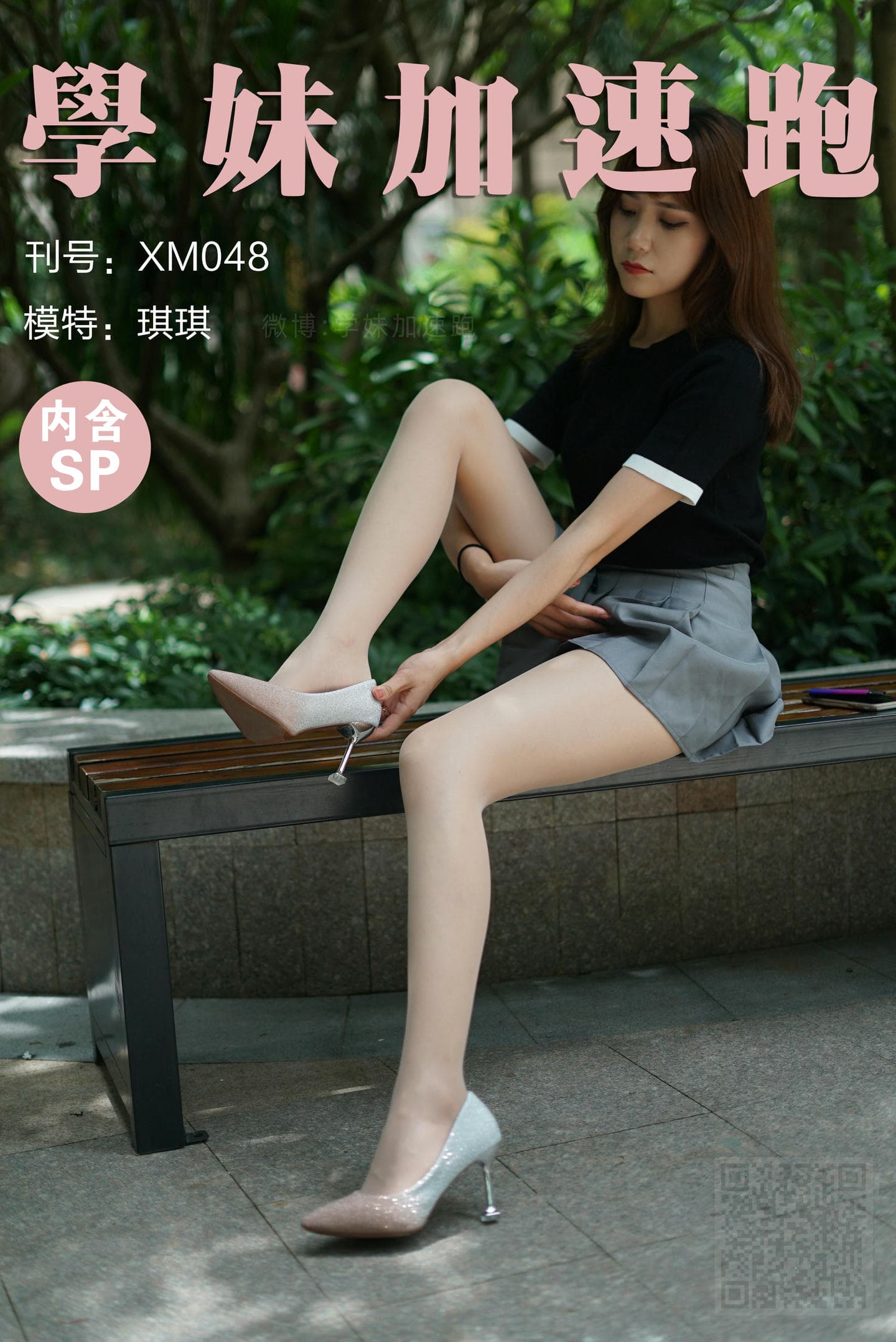 学妹加速跑 XM048《这天气看有点热+琪琪》