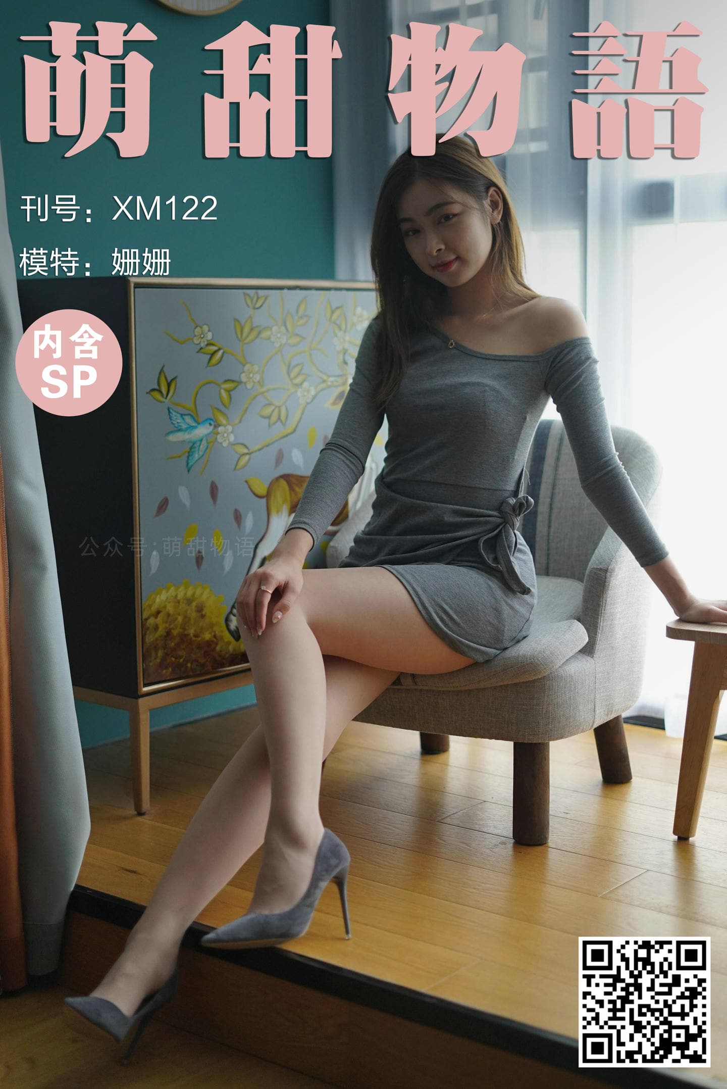 [萌甜物语]XM122《露肩连衣裙-姗姗》