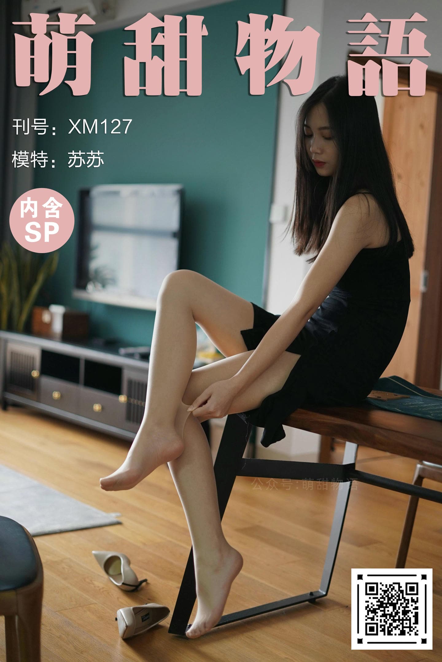 [萌甜物语]XM127《黑色开衩裙-苏苏》