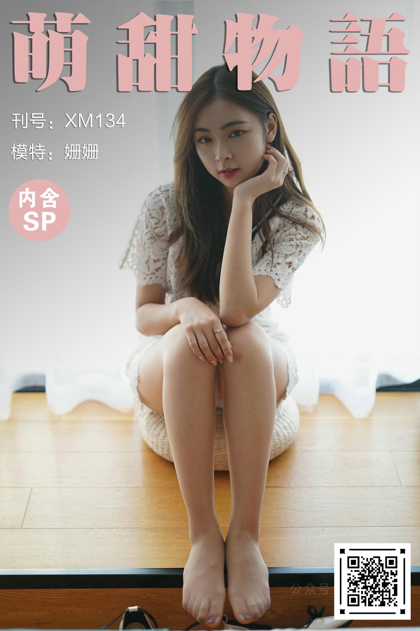[萌甜物语]XM134《窗前的小碎花-姗姗》
