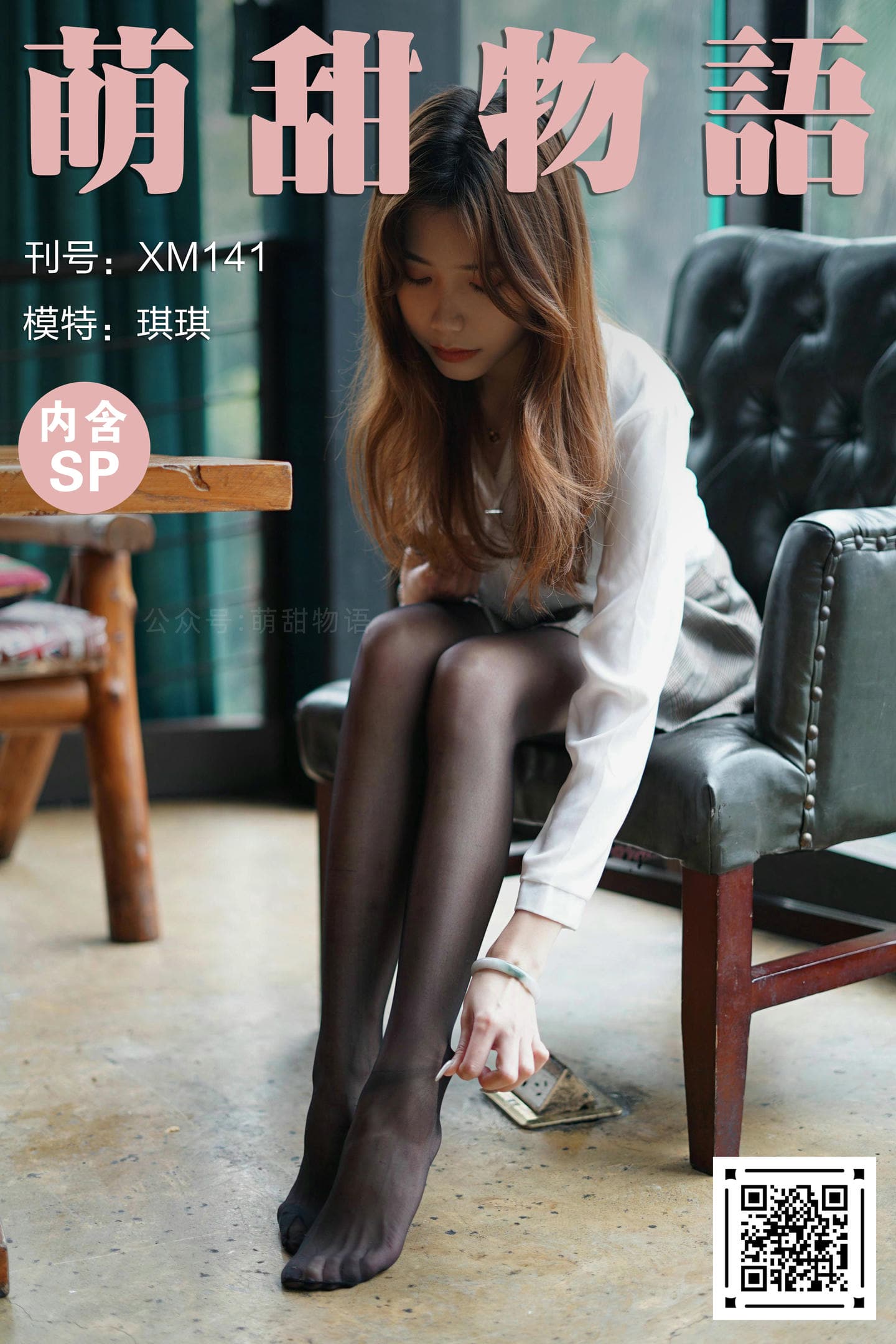 [萌甜物语]XM141《黑系妹子装-琪琪》