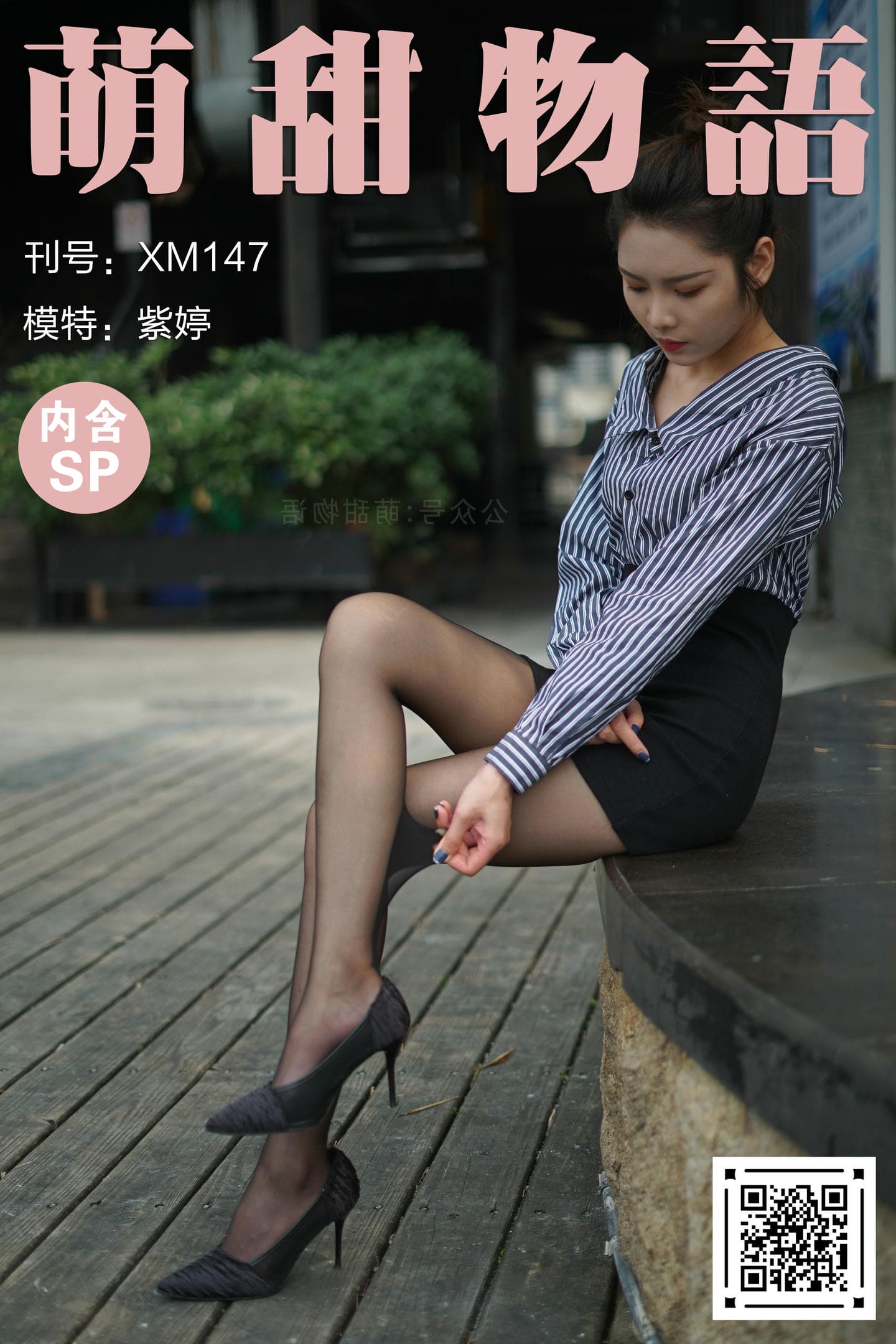 [萌甜物语]XM147《很职业的感觉-紫婷》