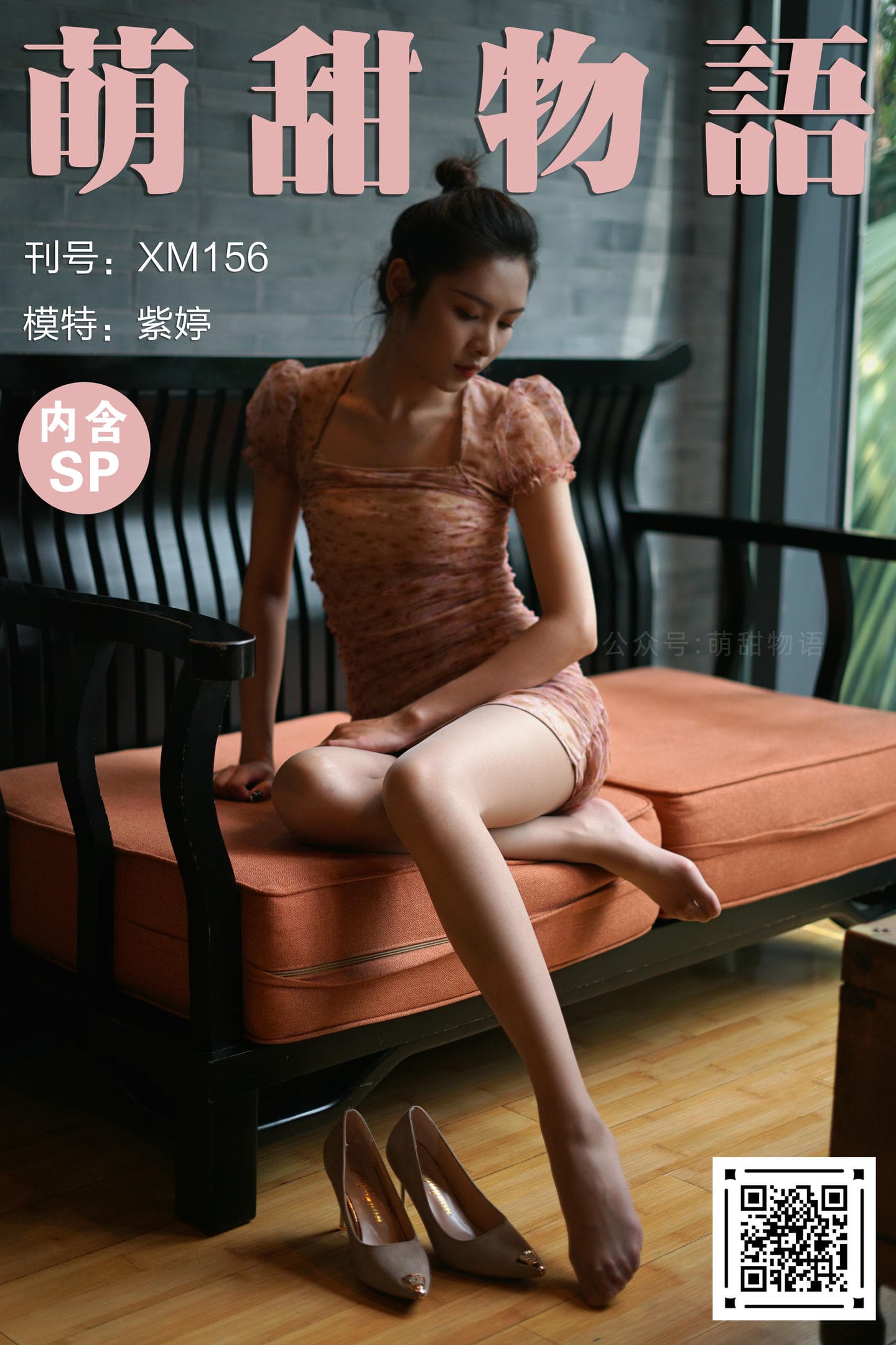 [萌甜物语]XM156《裙美人更美-紫婷》